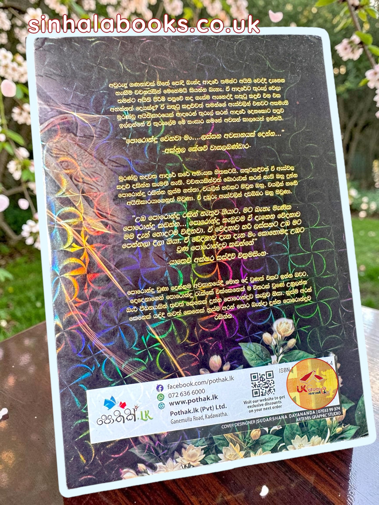Gata Pichcha | ගැට පිච්ච by Alora Ruth