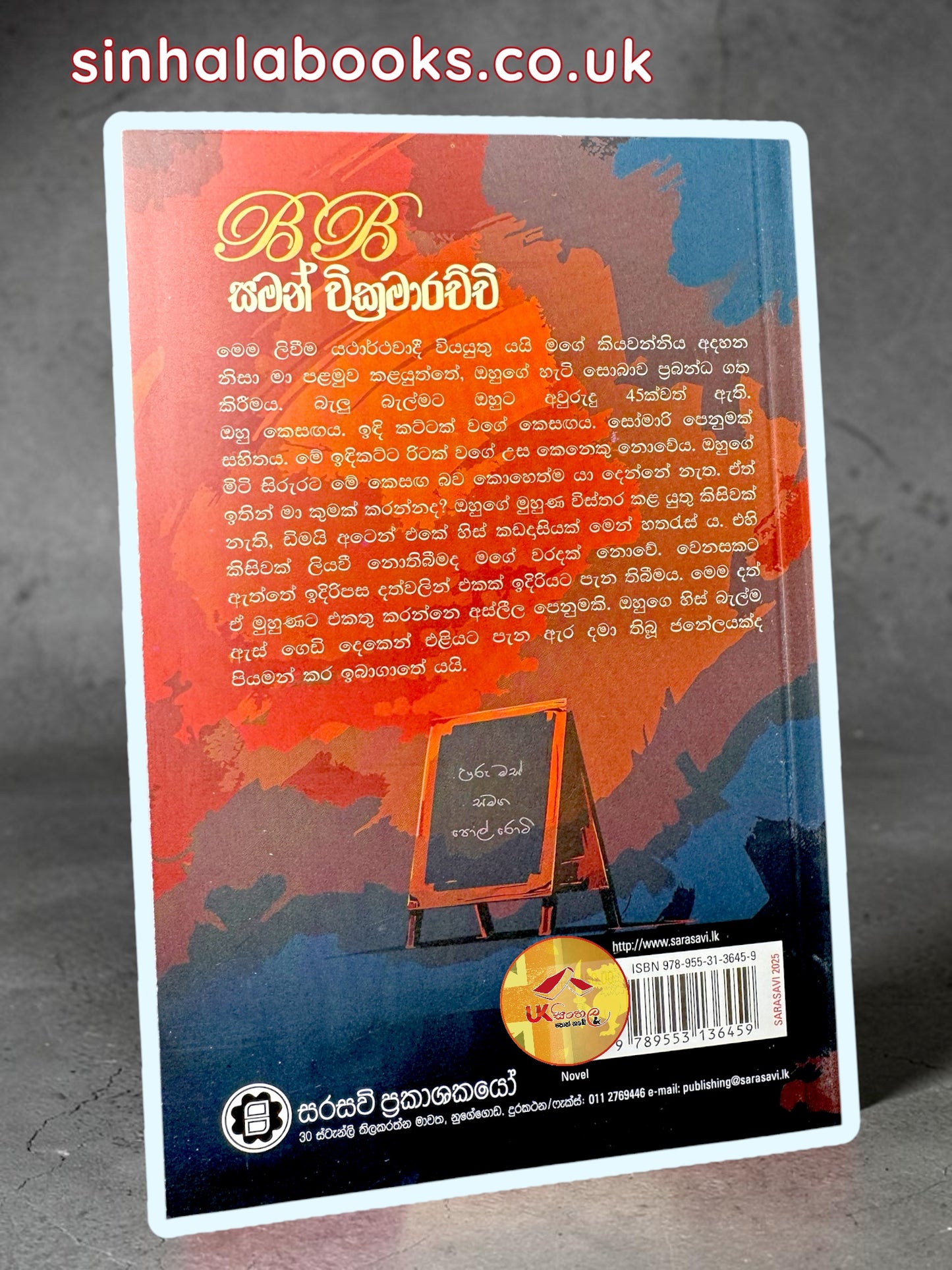 B B | බී බී by Saman Wickramarachchi