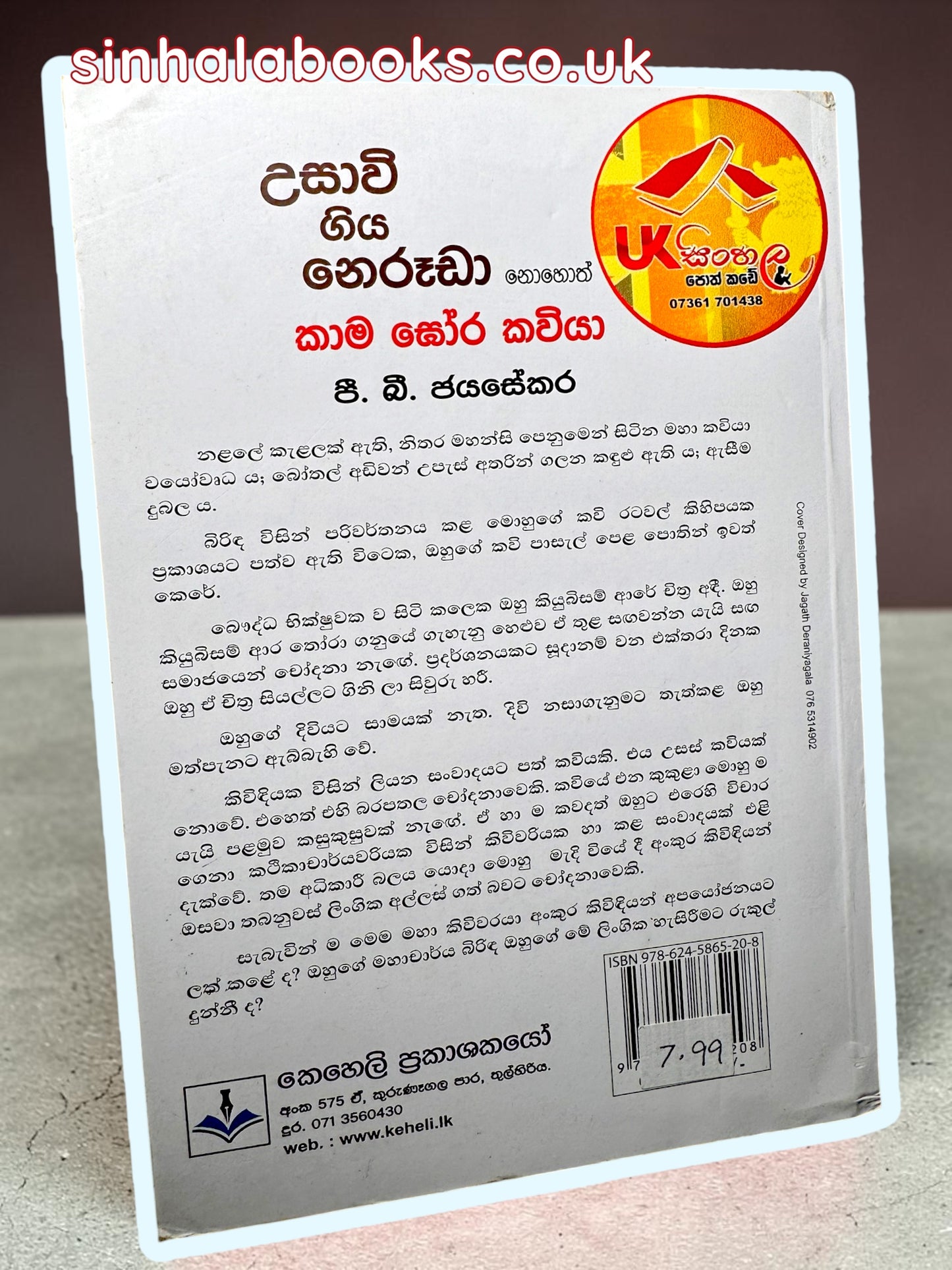Usawi Giya Neruda | උසාවි ගිය නෙරූඩා නොහොත් කාම ඝෝර කවියා by P.B.Jayasekara