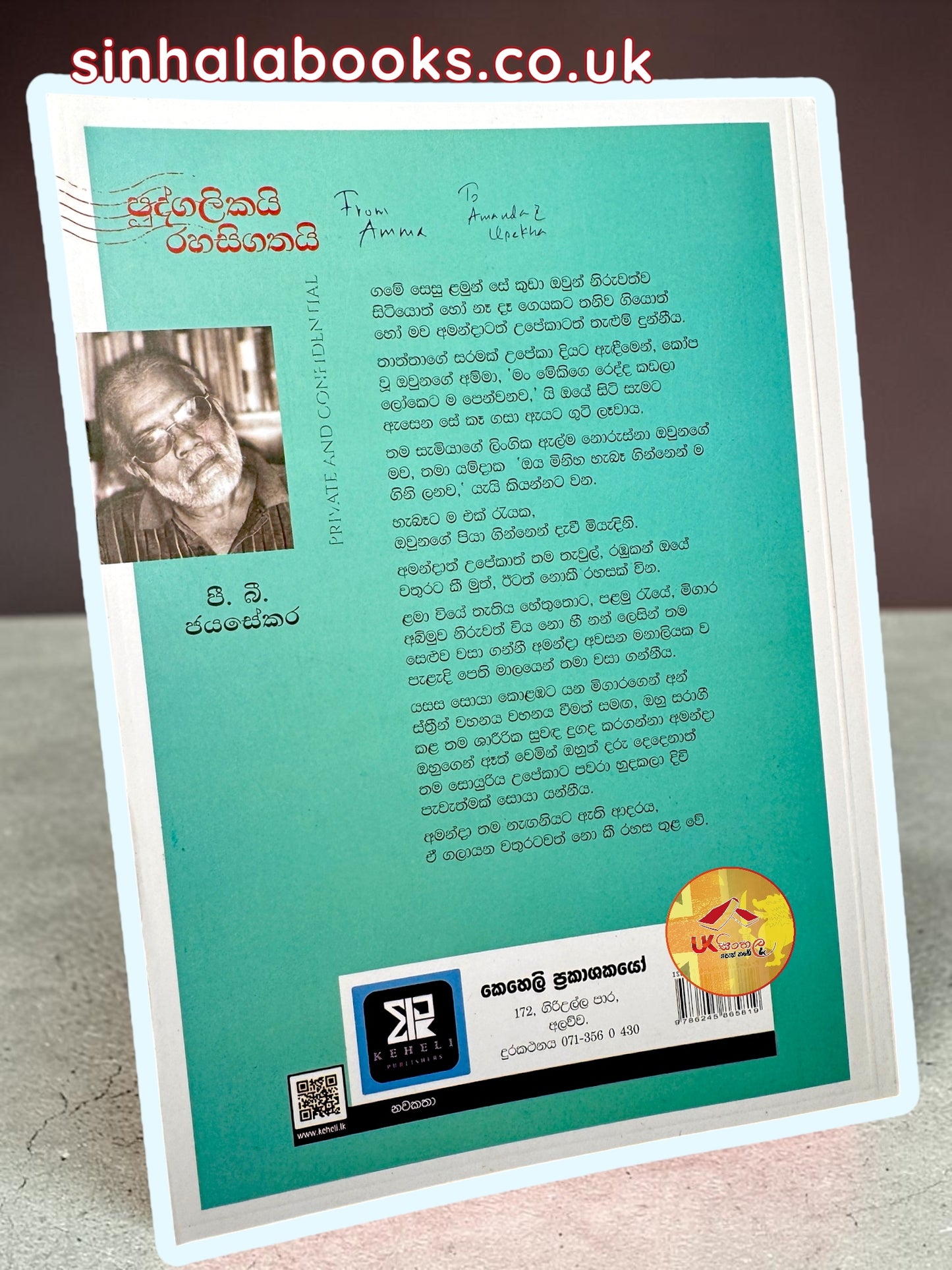 Pudgalikai Rahasigathai | පුද්ගලිකයි රහසිගතයි by P.B.Jayasekara