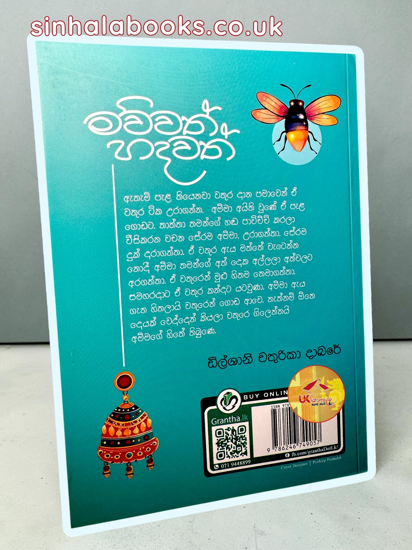 Mawwath Hadawath | මව්වත් හදවත් by Dilshani Chathurika Dabare