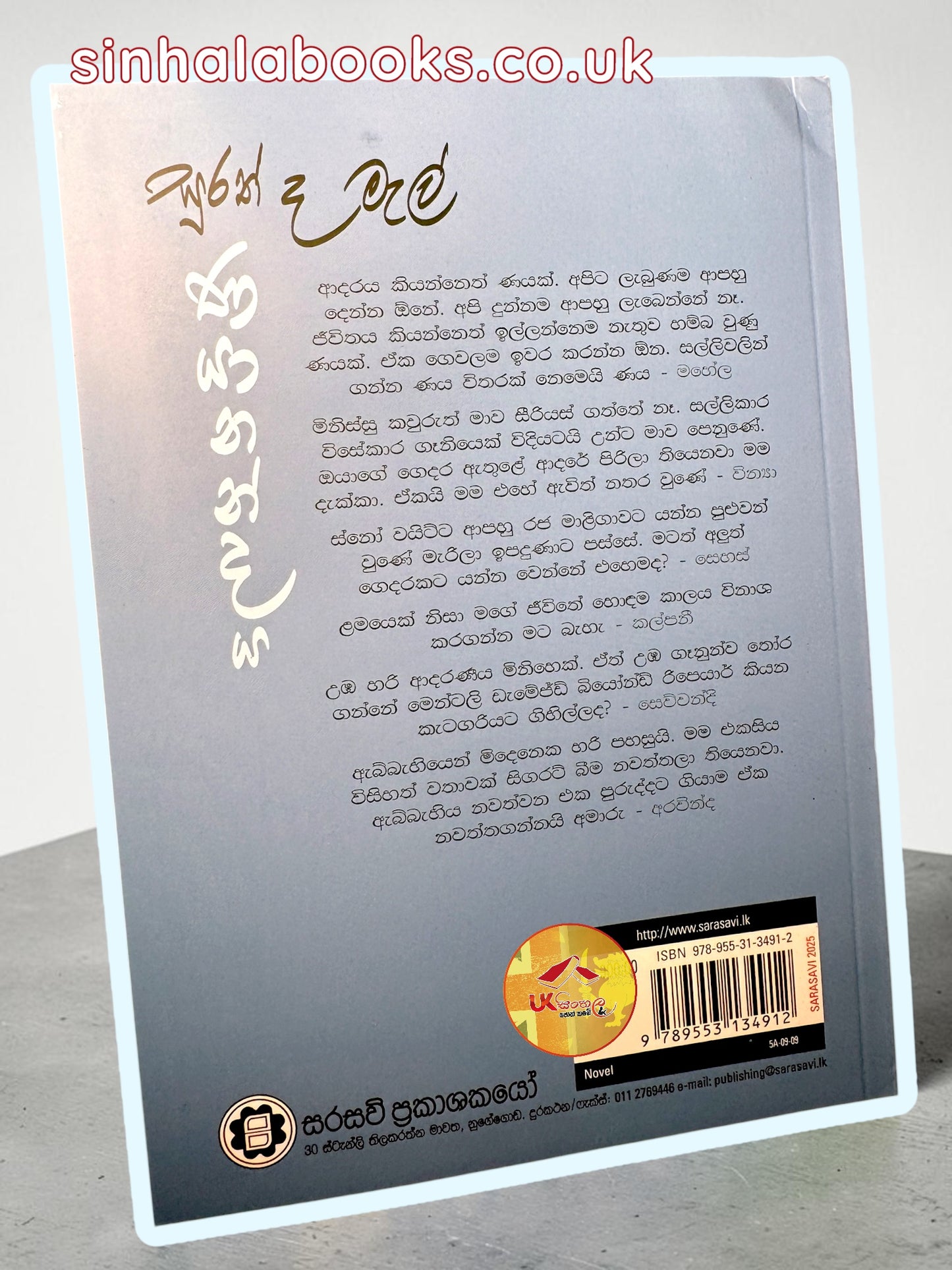 Nayanandaya | ණයානන්දය by Surath De Mel