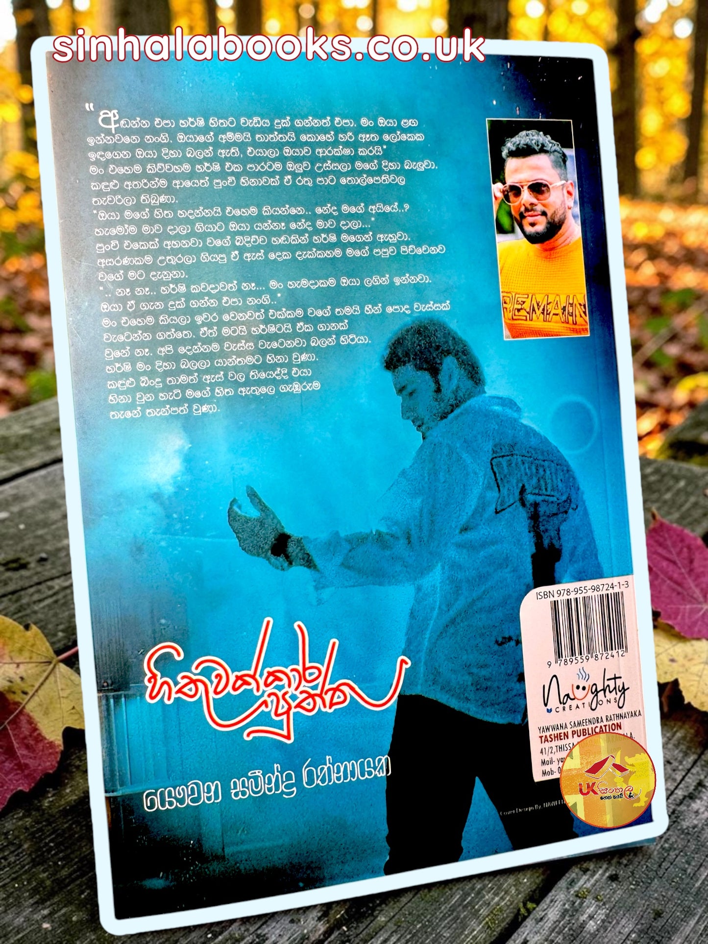 Hithuwakkara Puththu | හිතුවක්කාර පුත්තු by Samindra Rathnayake