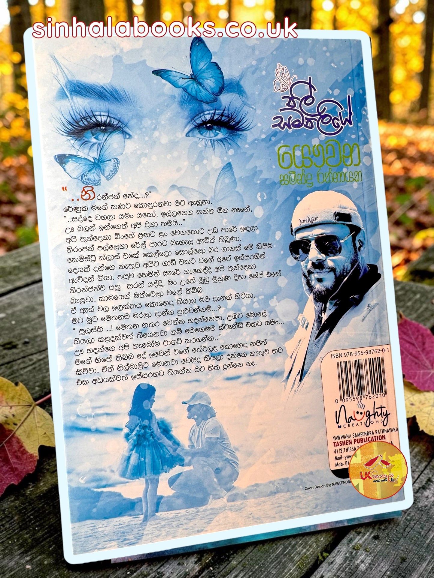 Nil Samanaliye | නිල් සමනලියේ by Samindra Rathnayake