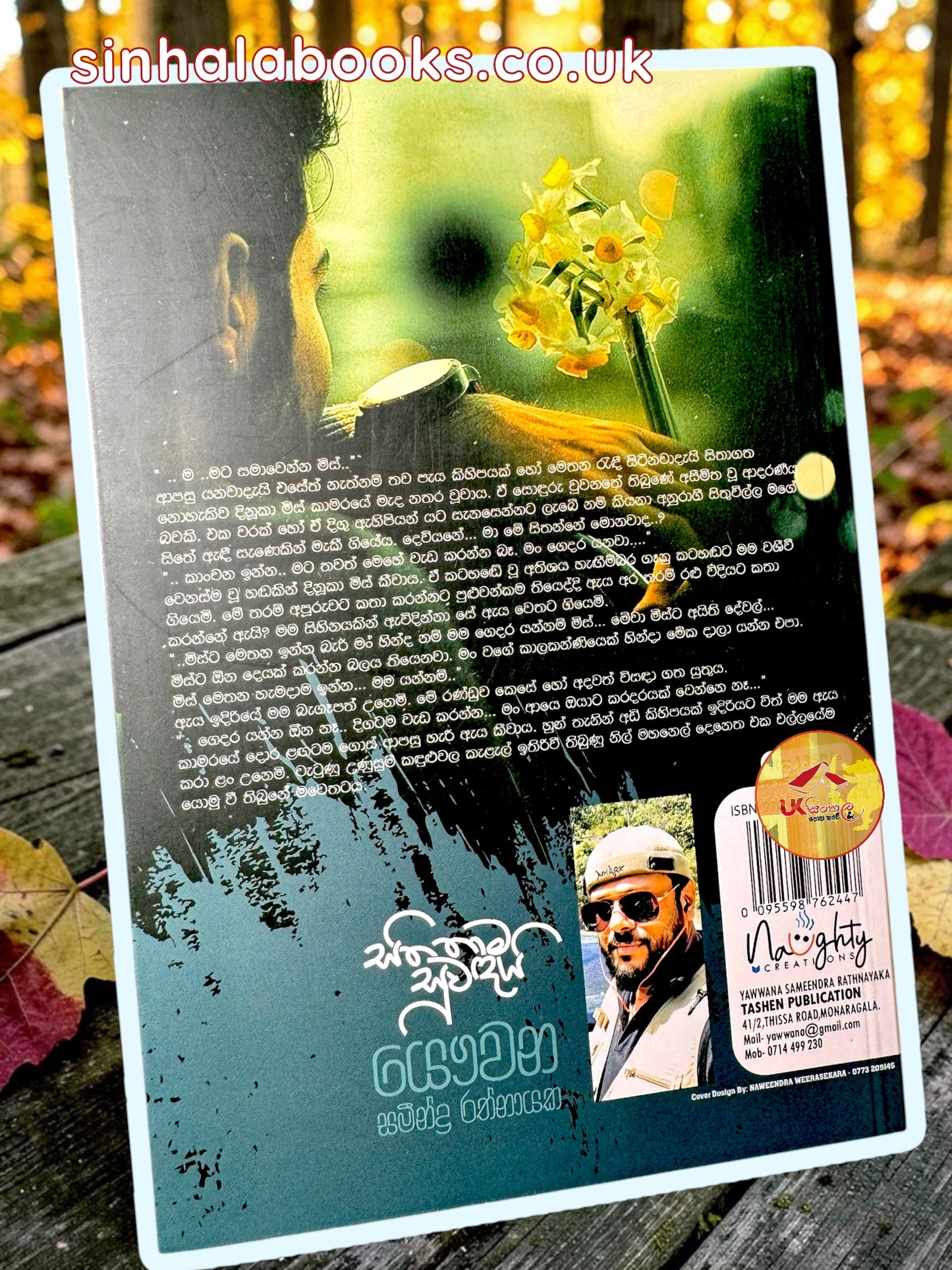 Sitha Thama Suwandai | සිත තාම සුවඳයි by Samindra Rathnayake