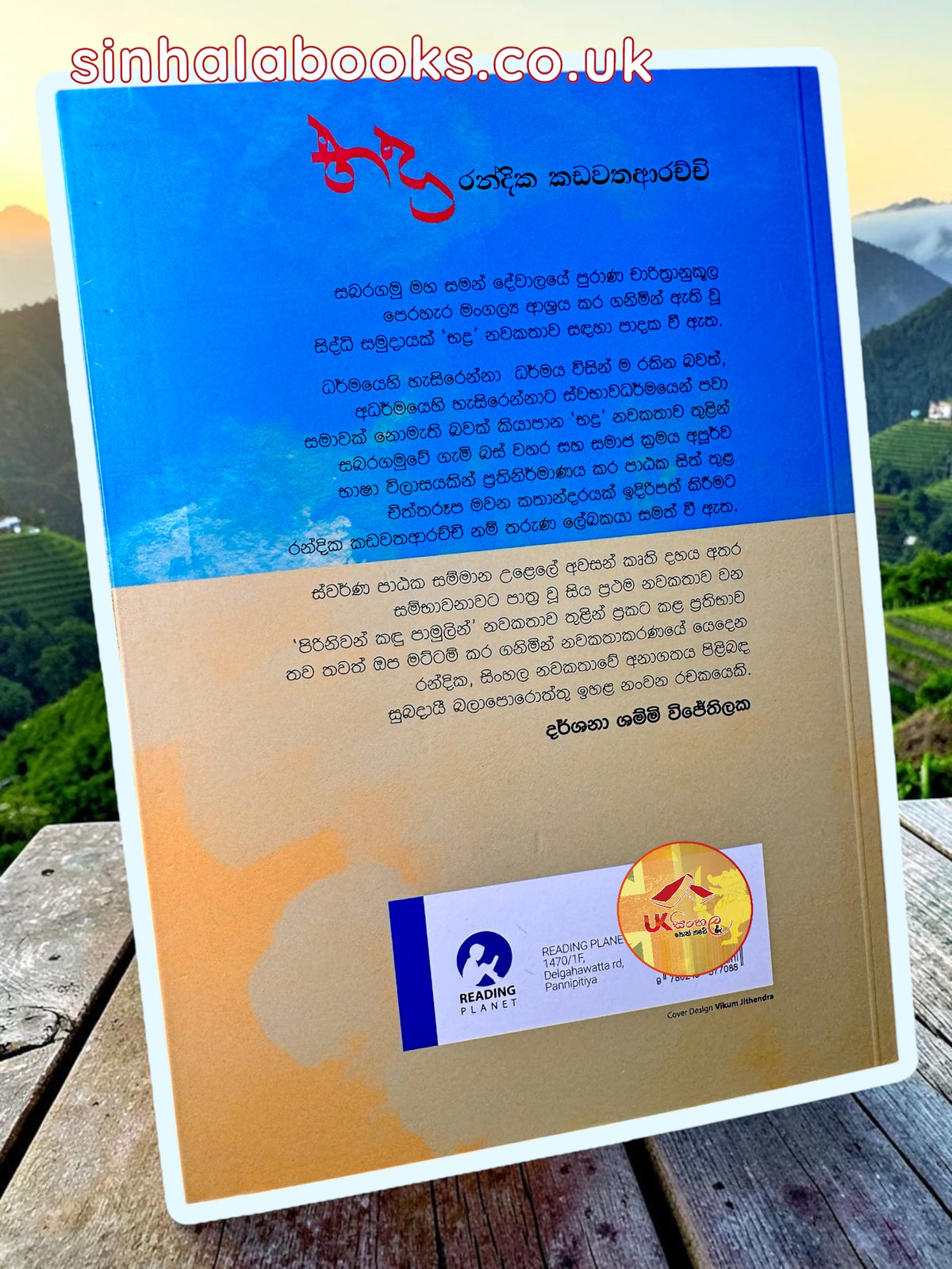 Bhadra | භද්රා by Randika Kadawathaarachchi