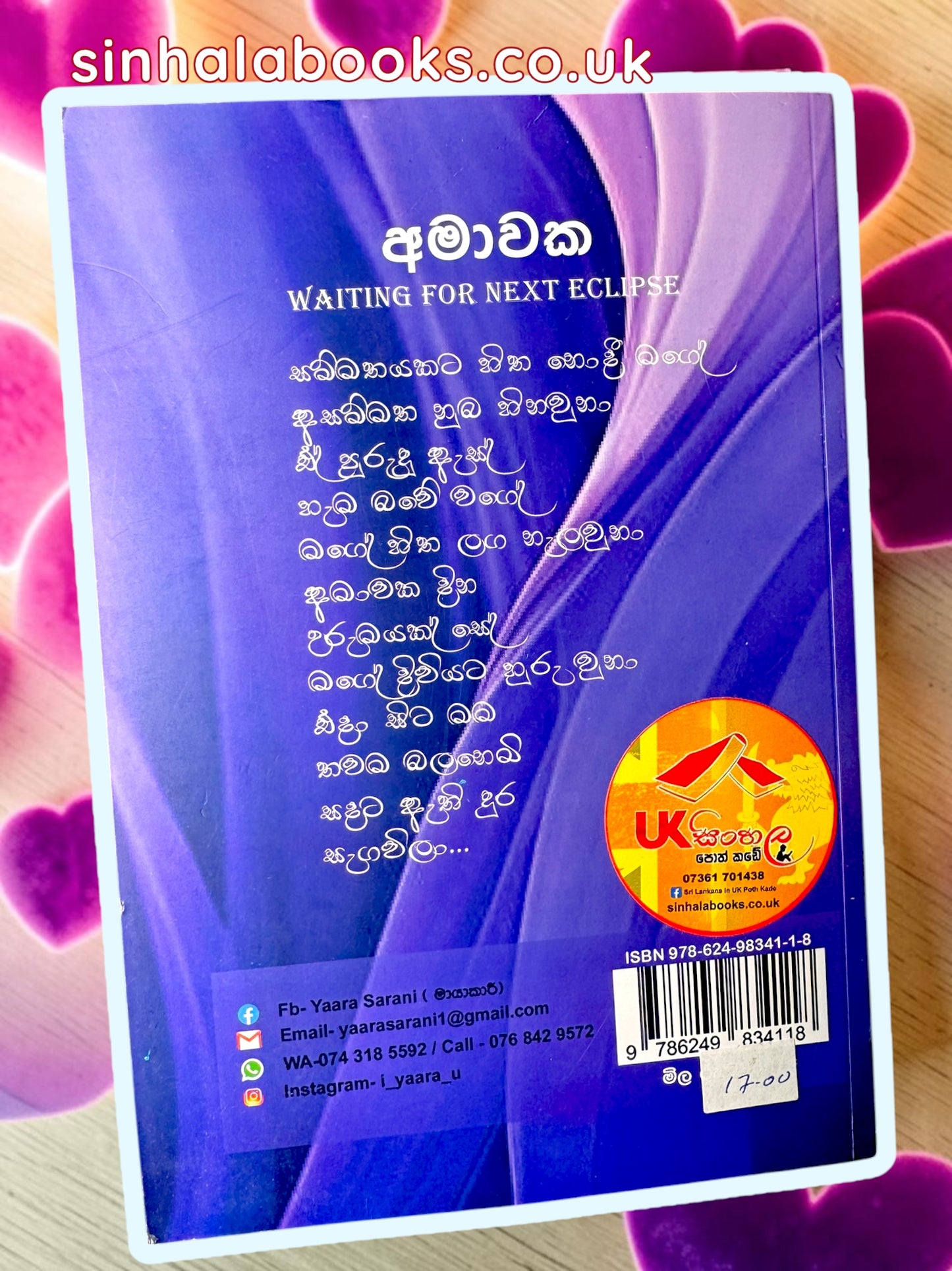 Amawaka 2 | අමාවක 2 by Yara Sarani