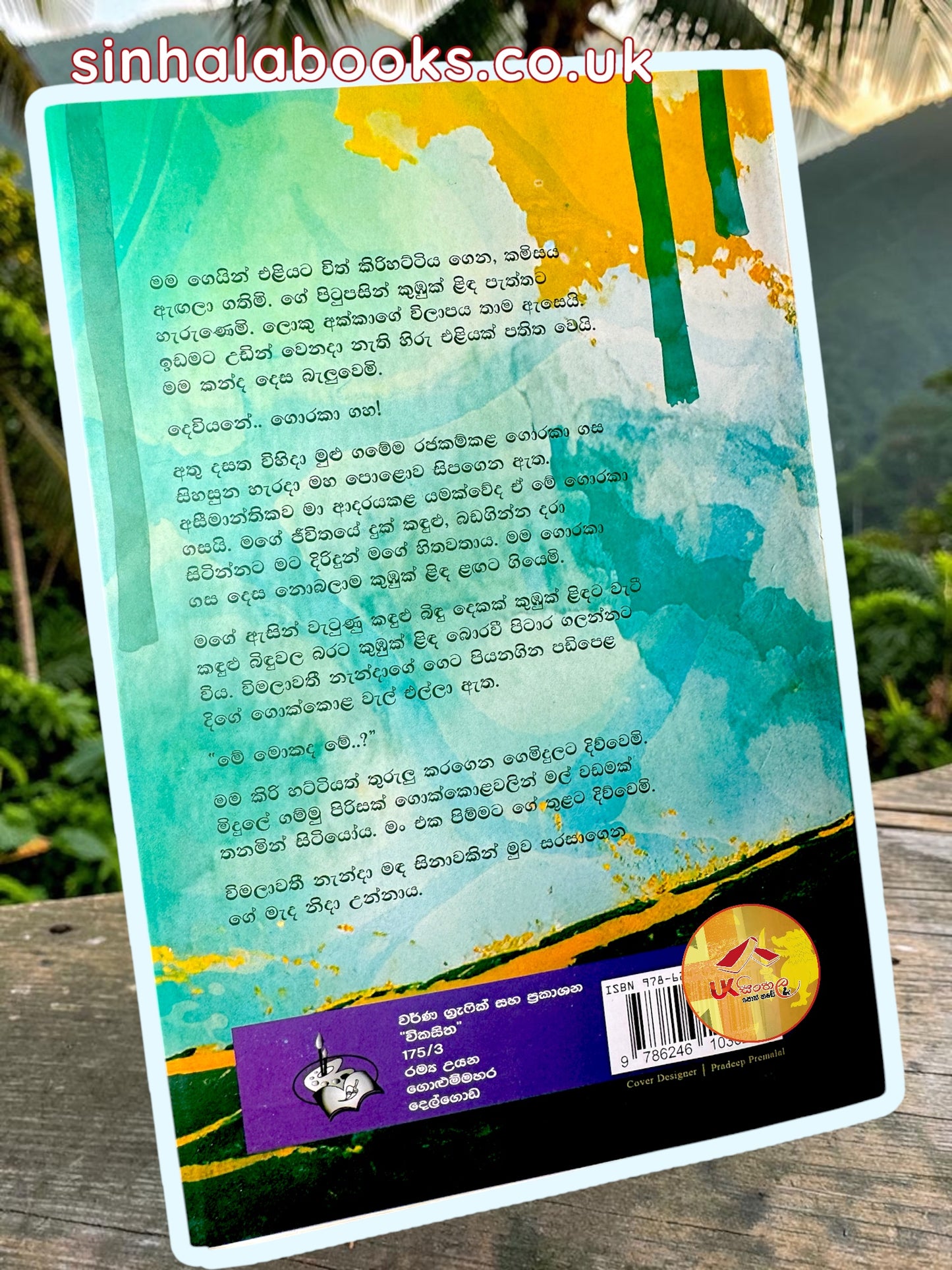 Pawuru Binda | පවුරු බිඳ by Randika Kadawatharachchi