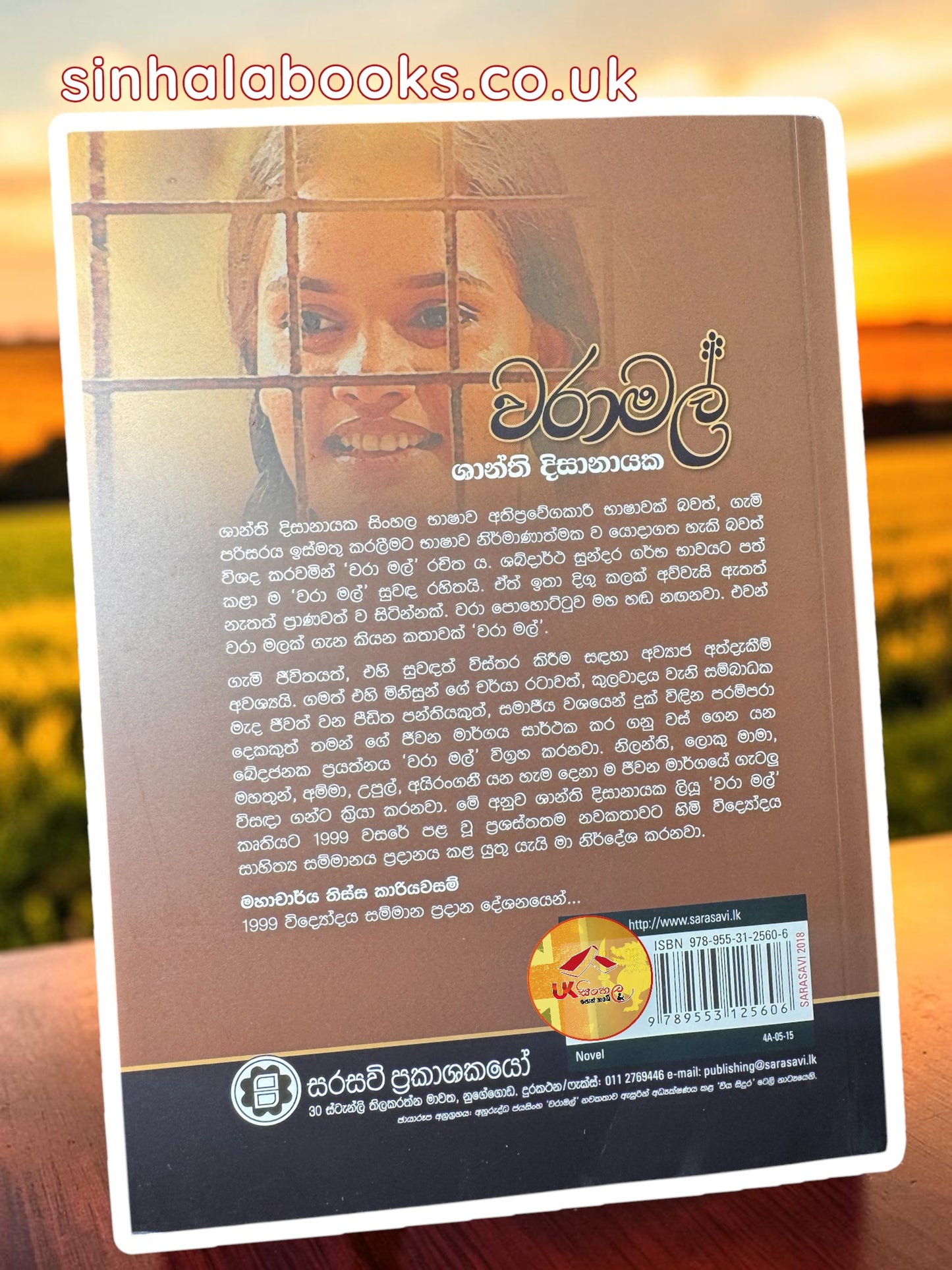 Waramal | වරාමල් by Shanthi Dissanayake