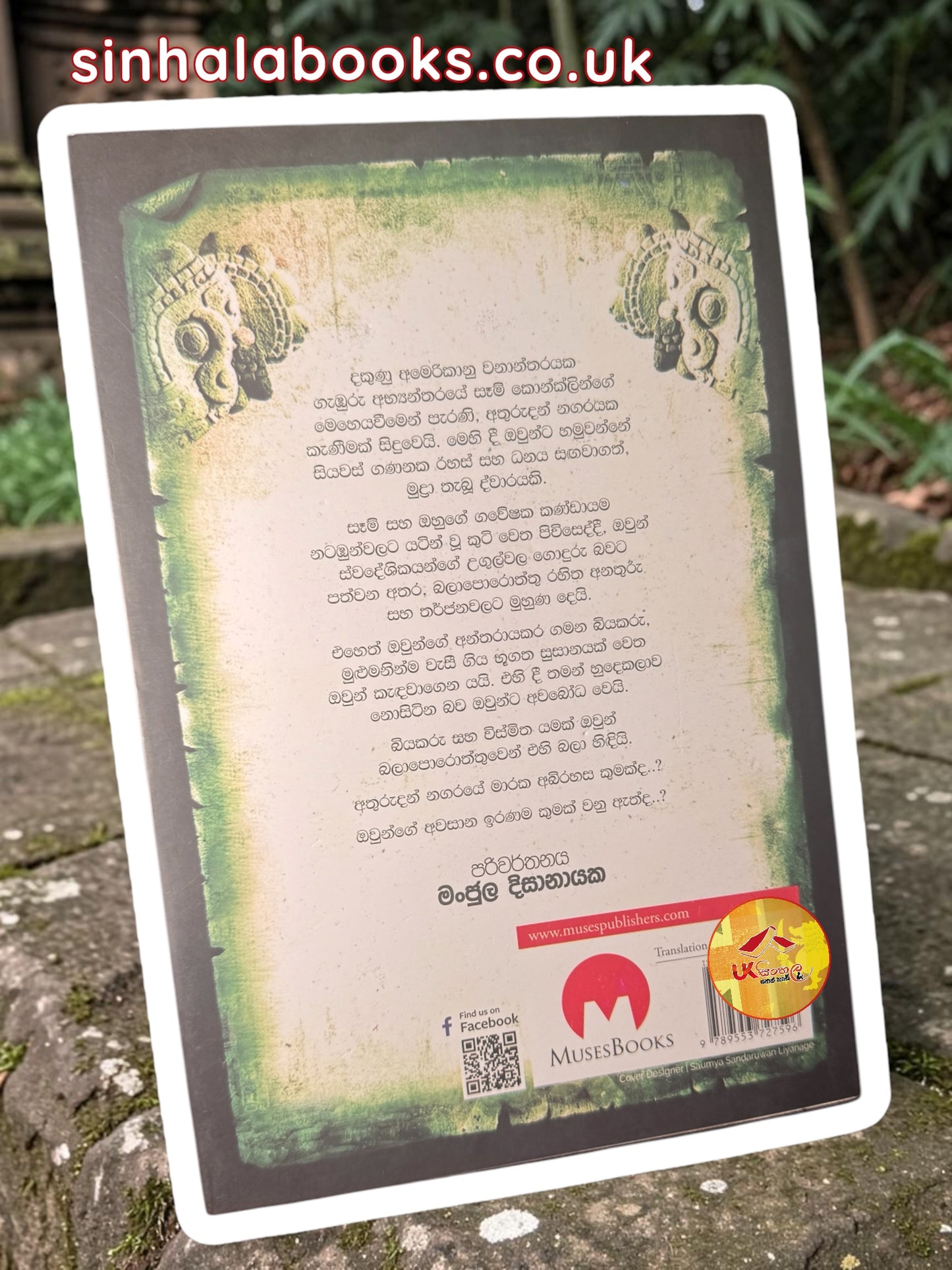 Excavation | එක්ස්කැවේෂන් translated by Manjula Dissanayake