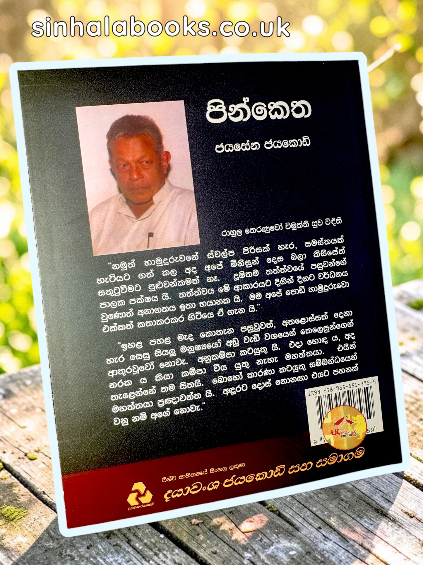 Pinketha | පින්කෙත by Jayasena Jayakody