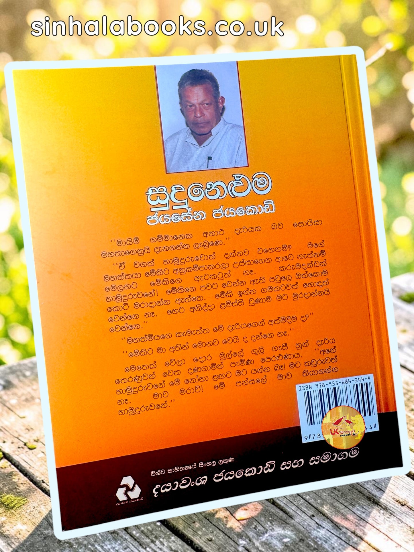 Sudu Neluma | සුදු නෙළුම by Jayasena Jayakody