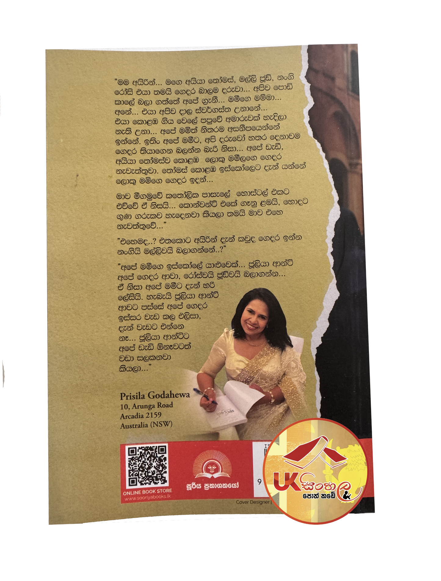 Iyrin| අයිරින් by Prisila Godahewa