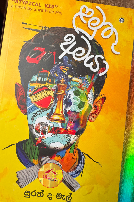 Lamuthu Amaya | ළමුතු අමයා by Surath De Mel