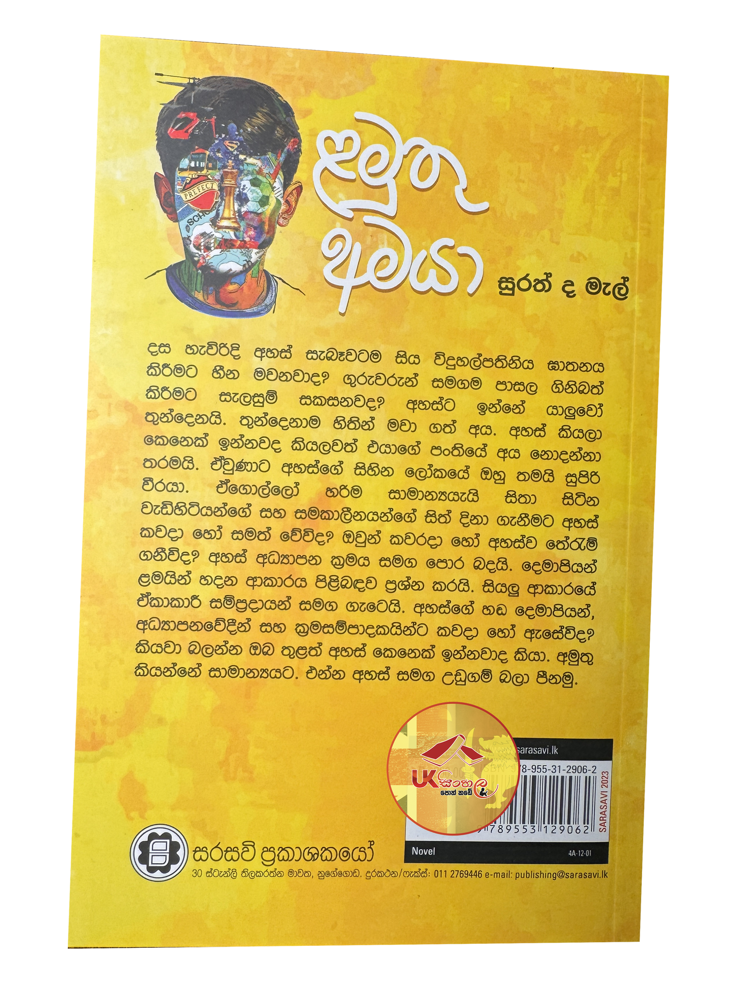 Lamuthu Amaya | ළමුතු අමයා by Surath De Mel