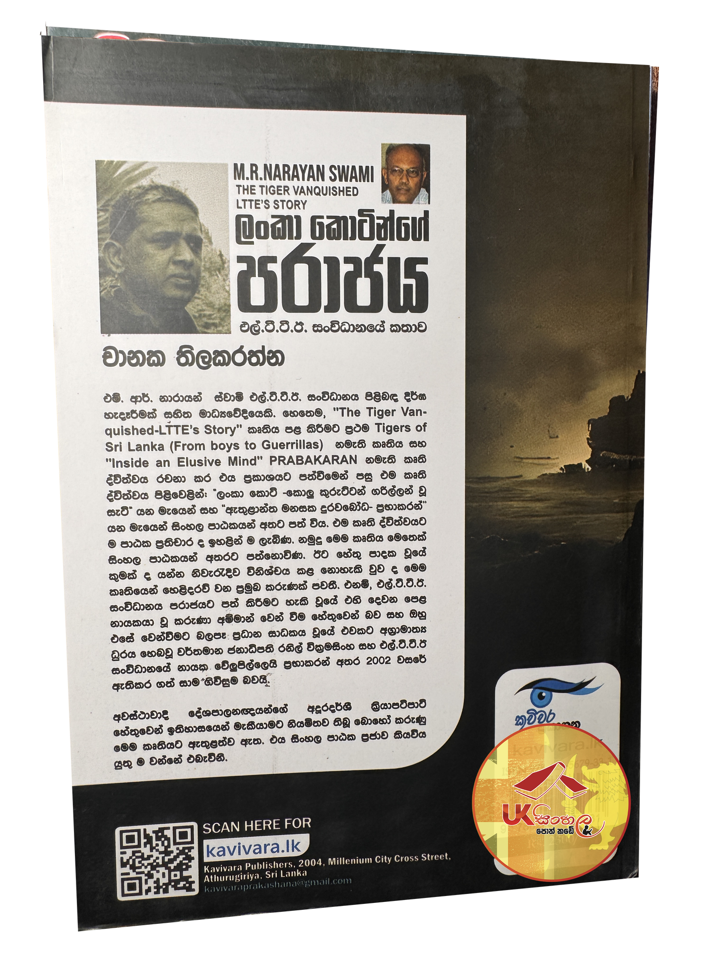 Lanka Kotinge Parajaya | ලංකා කොටින්ගේ පරාජය by Chanaka Thilakarathne