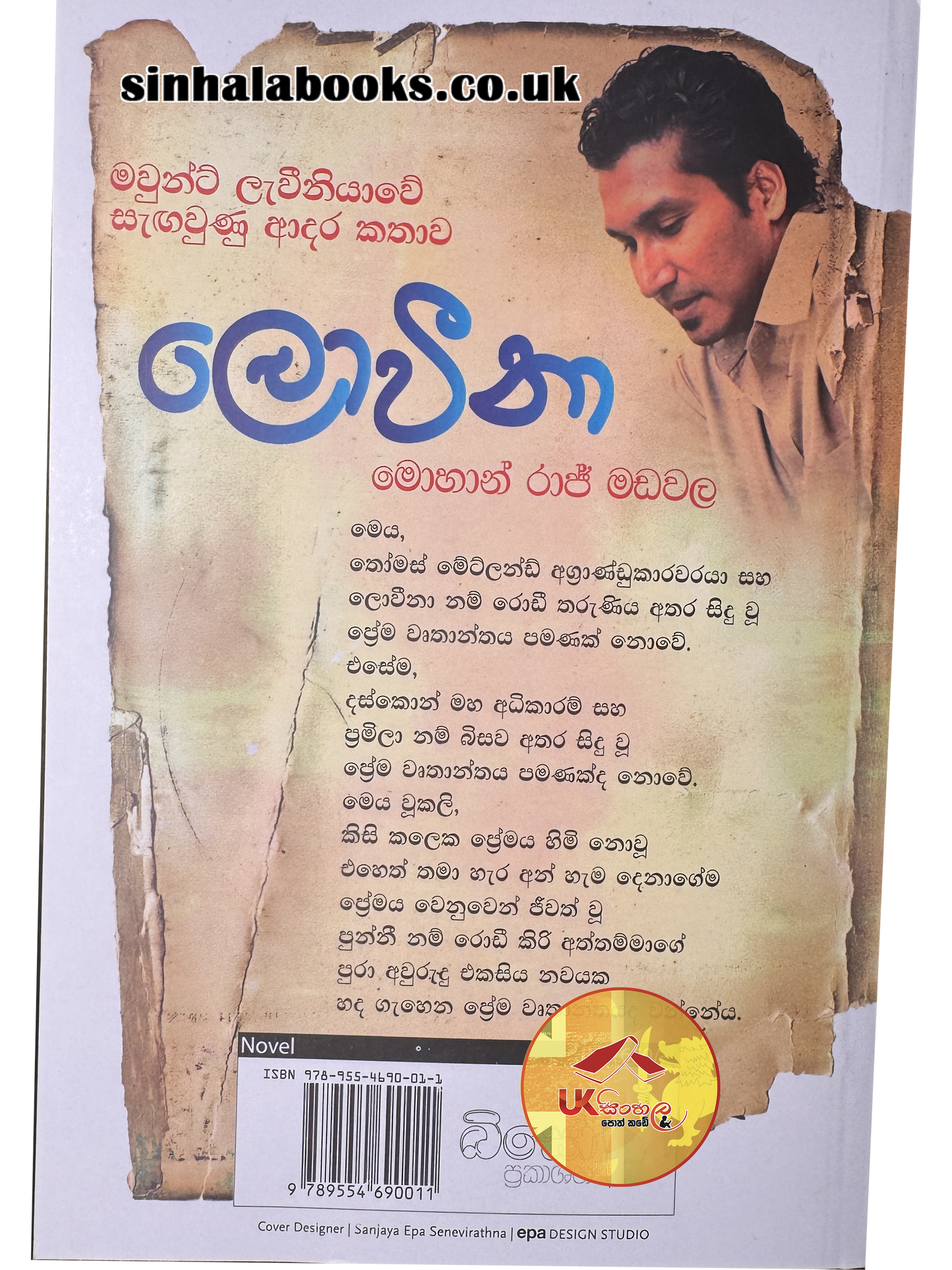 Loveena | ලොවීනා by Mohan Raj Madawala