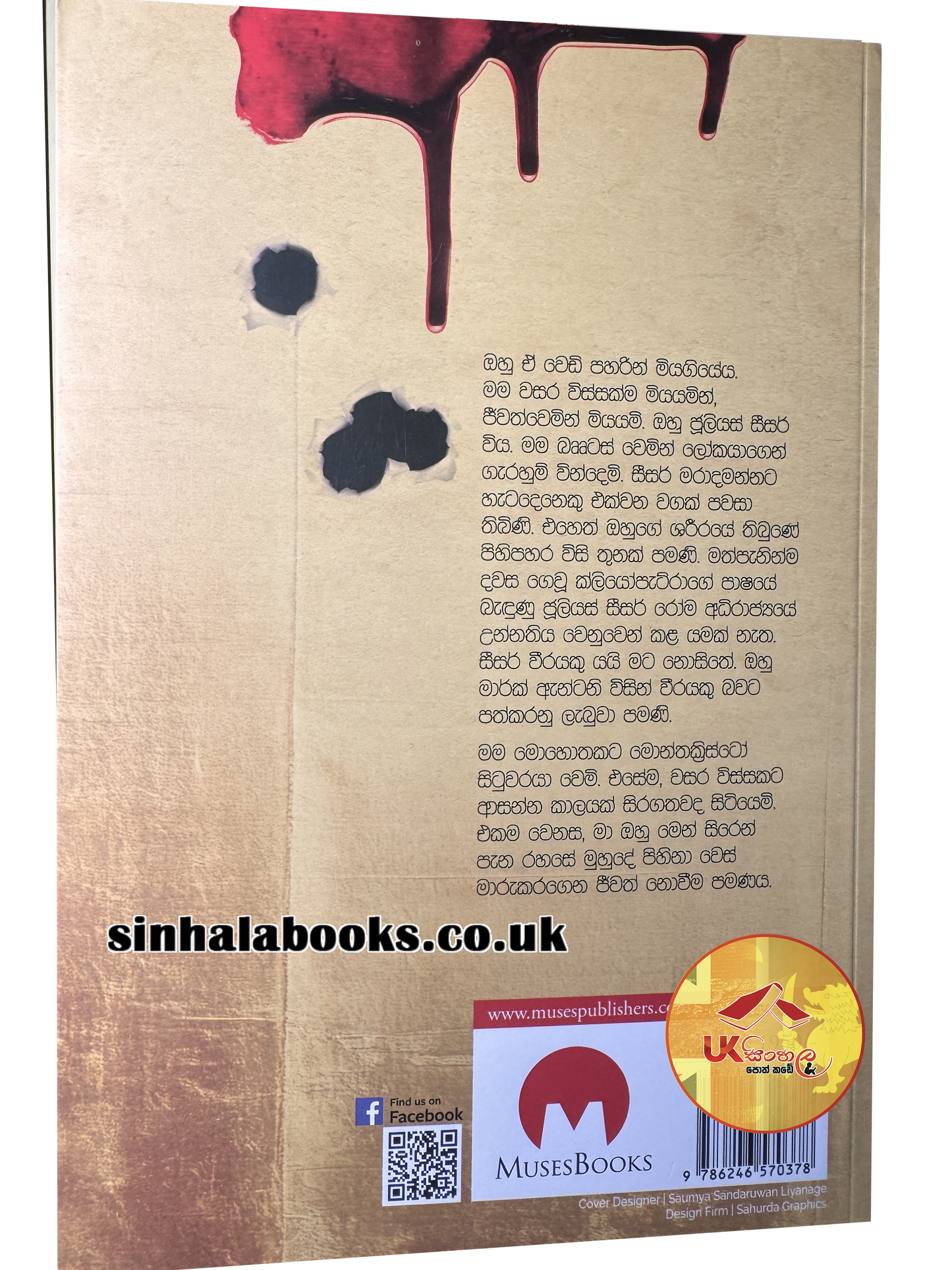 Maha Ghathanaya | මහා ඝාතනය by Sepali Mayadunne