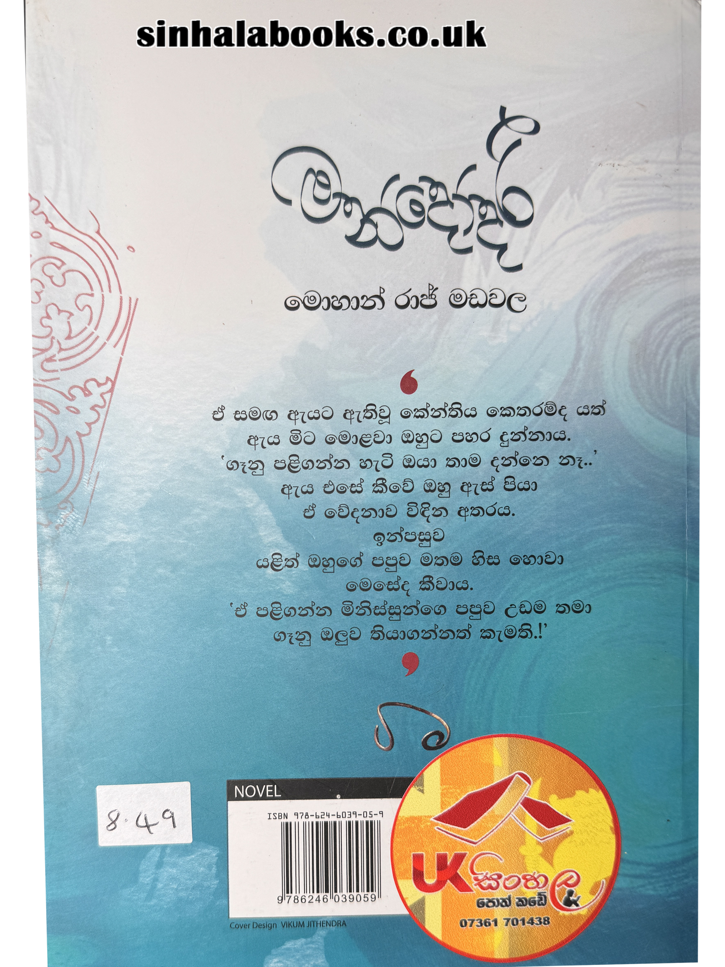 Mandodari | මන්දෝදරී by Mohan Raj Madawala