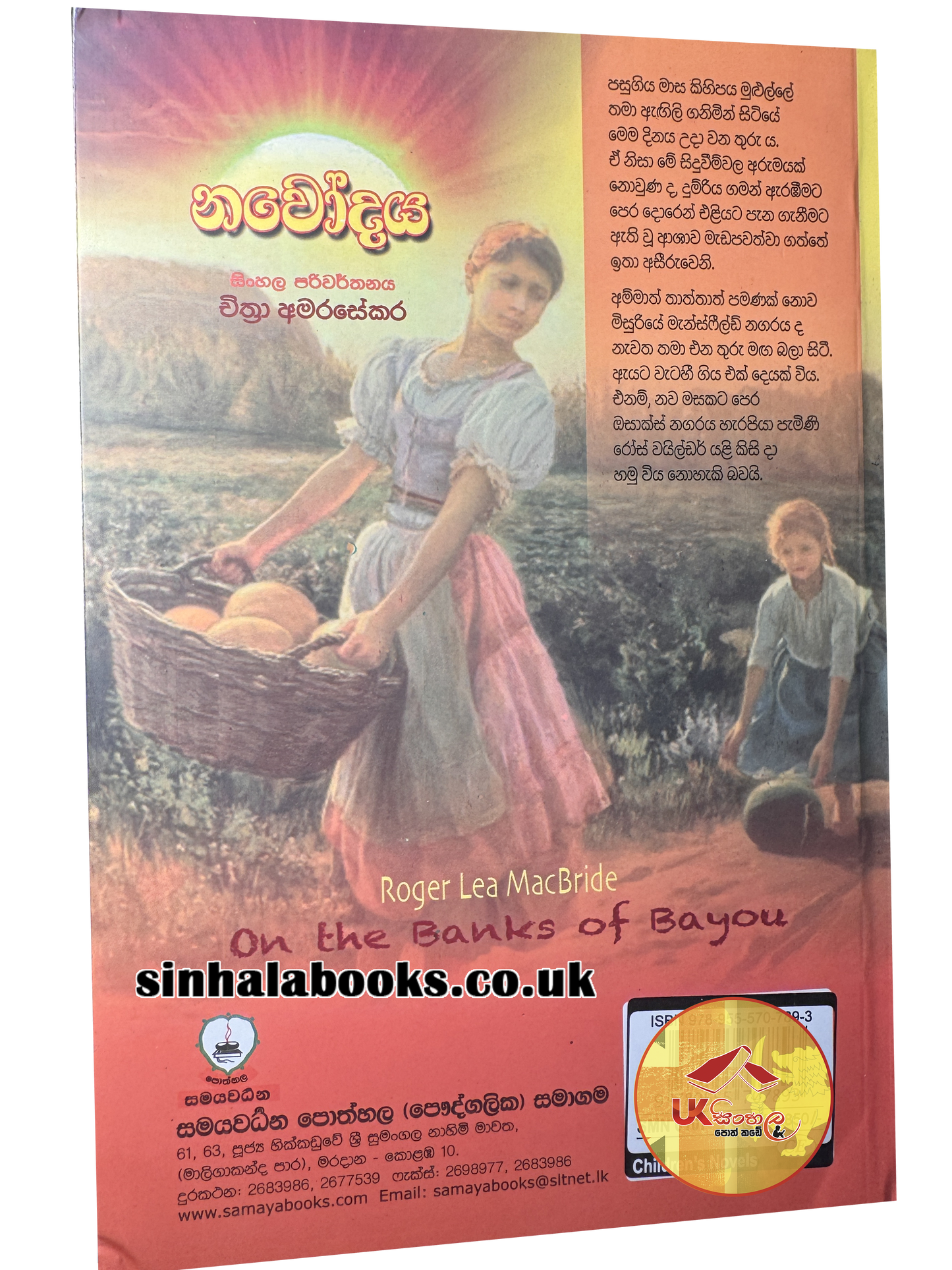 Navodaya | නවෝදය | The Rose Years by Chithra Amarasekera