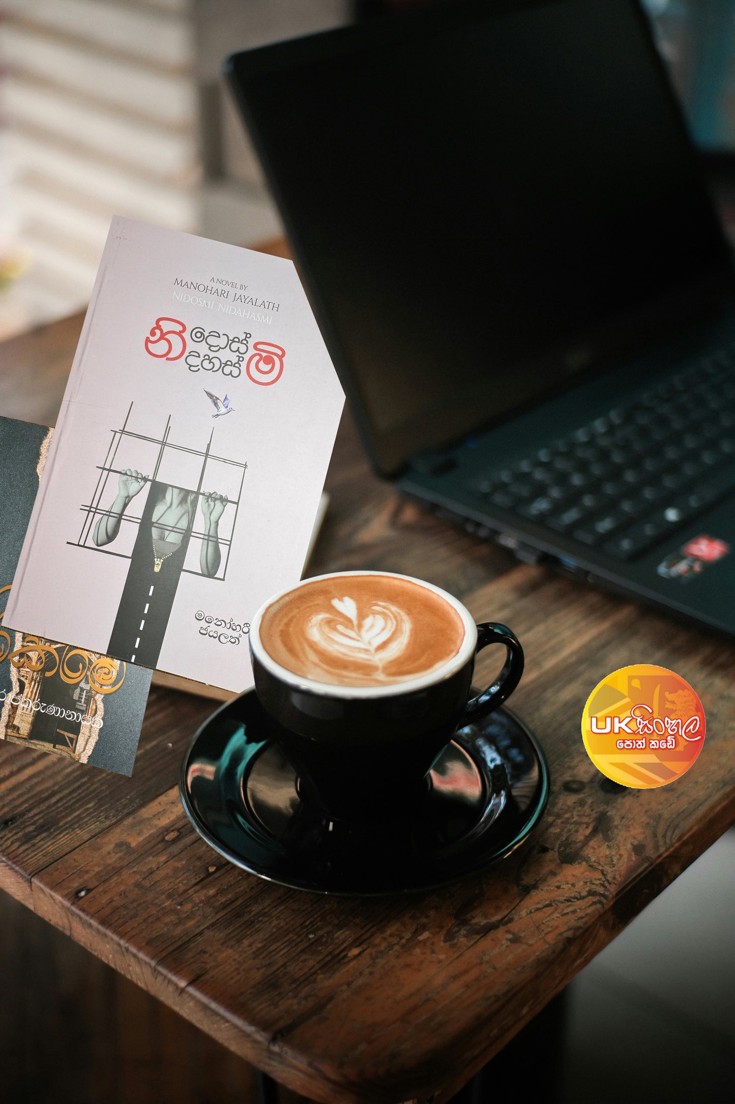 NIDOS MI NIDAHAS MI | නිදොස්මි නිදහස්මි by Manohari jayalath