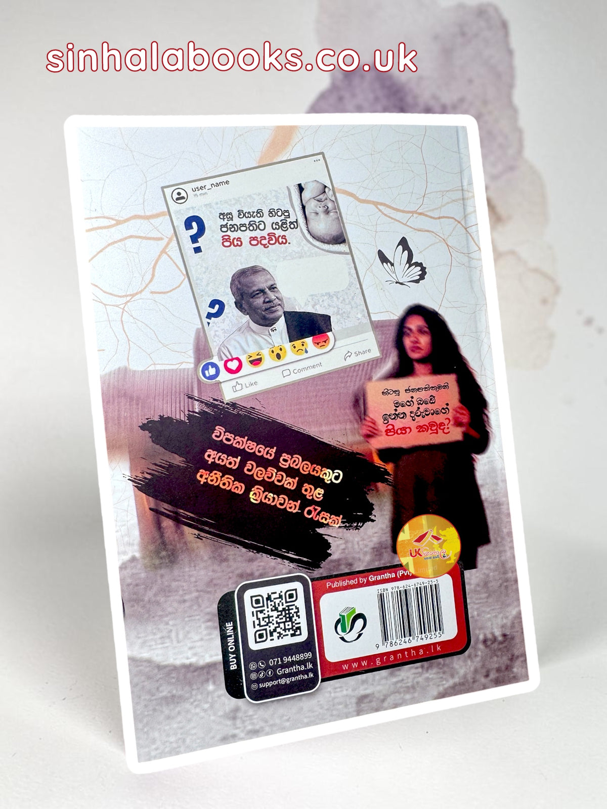 Man Pregnant | මං ප්රෙග්නන්ට් by Sameera Ekanayake