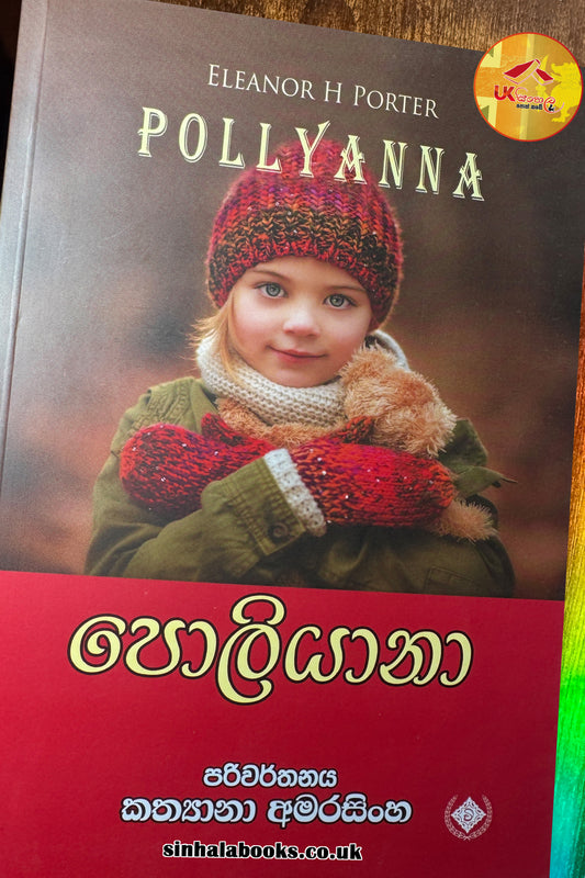 Poliyana | පොලියානා by Kathyana Amarasinghe