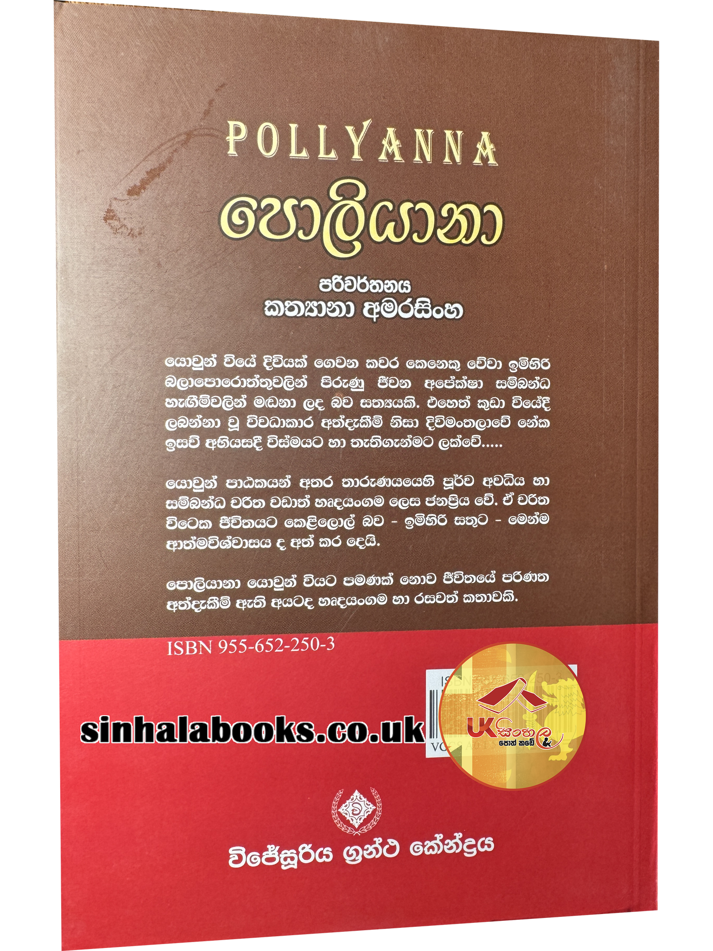 Poliyana | පොලියානා by Kathyana Amarasinghe