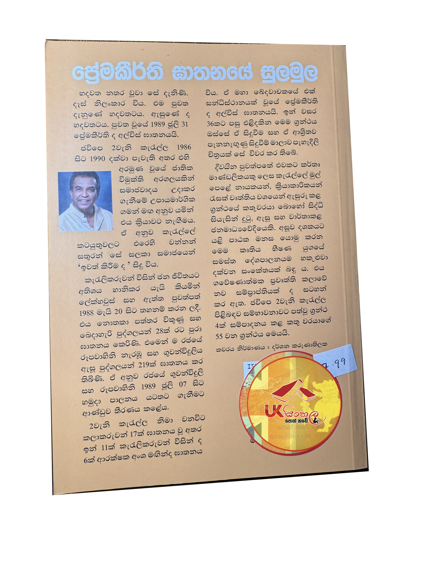 Prema Keerthi Ghathanaye Sulamula | ප්රේම කීර්ති ඝාතනයේ සුලමුල by Dharman Wickramarathna
