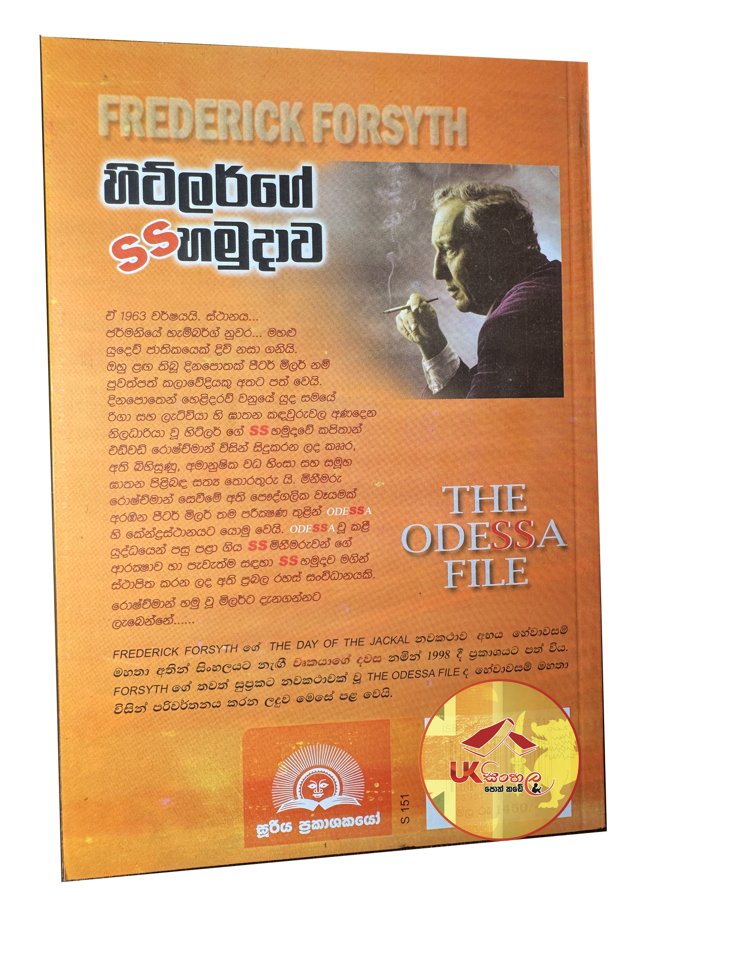 Hitler Ge SS Hamudawa | හිට්ලර්ගේ SS හමුදාව by Frederick Forsyth | Abhaya Hewawasam