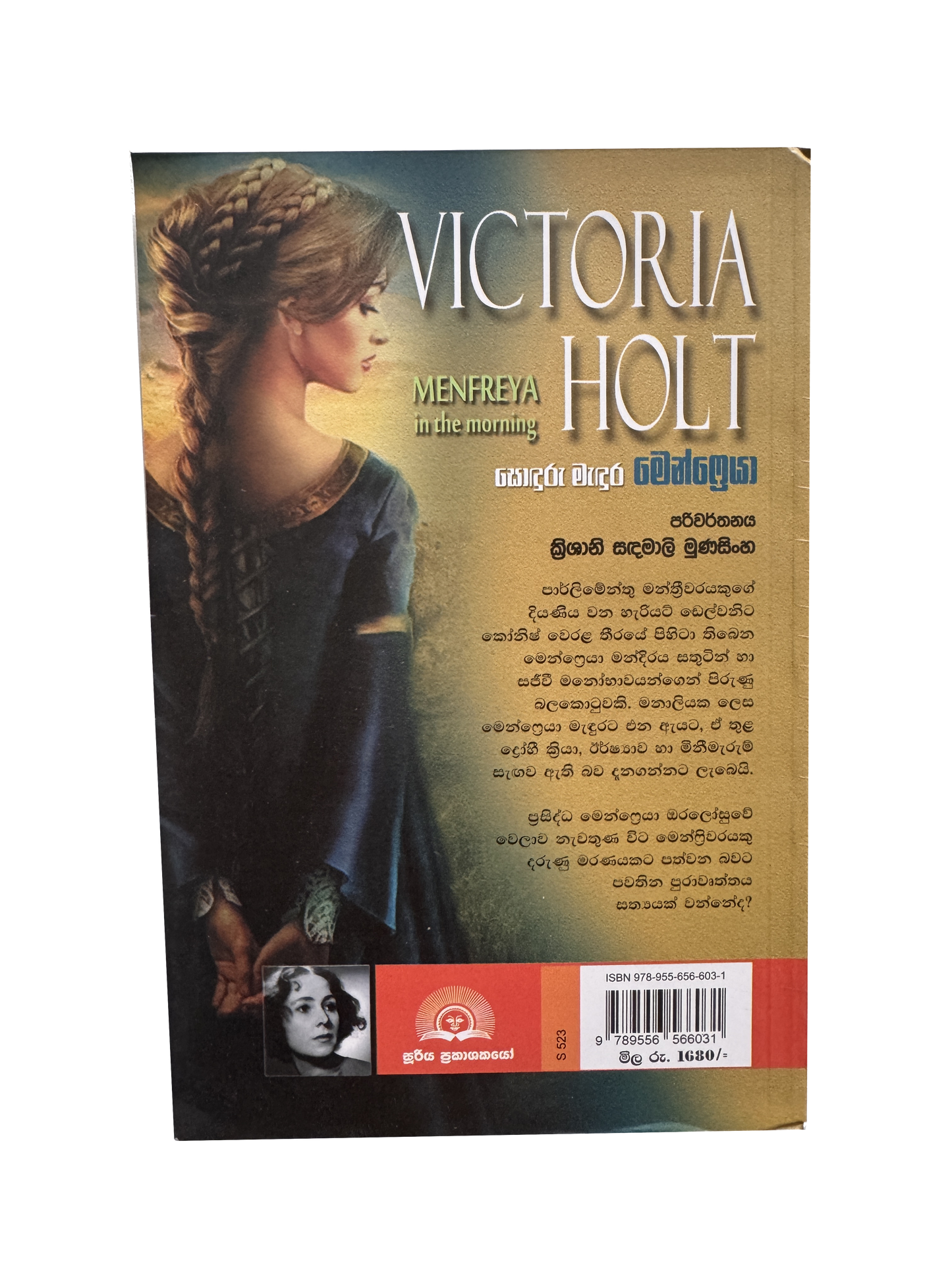Soduru madura Menfreya | සොඳුරු මැදුර මෙන්ෆ්රෙයා by Victoria Halt | Translated by Krishani Sandamali Munasinghe