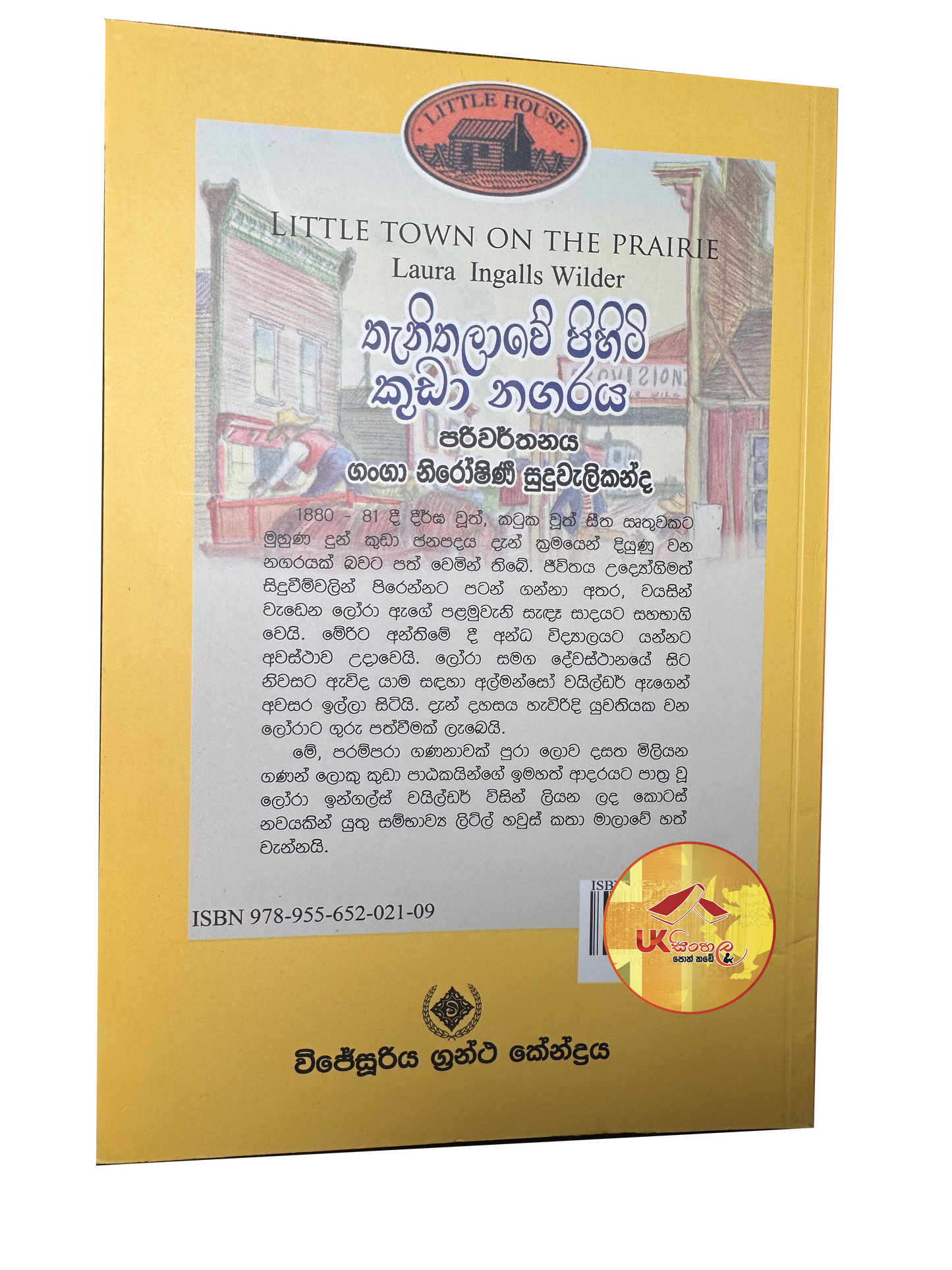 Thenithalawe Pihiti Kuda Nagaraya | තැනිතලාවේ පිහිටි කුඩා නගරය | Little House | by Ganga Niroshani Suduvalikanda