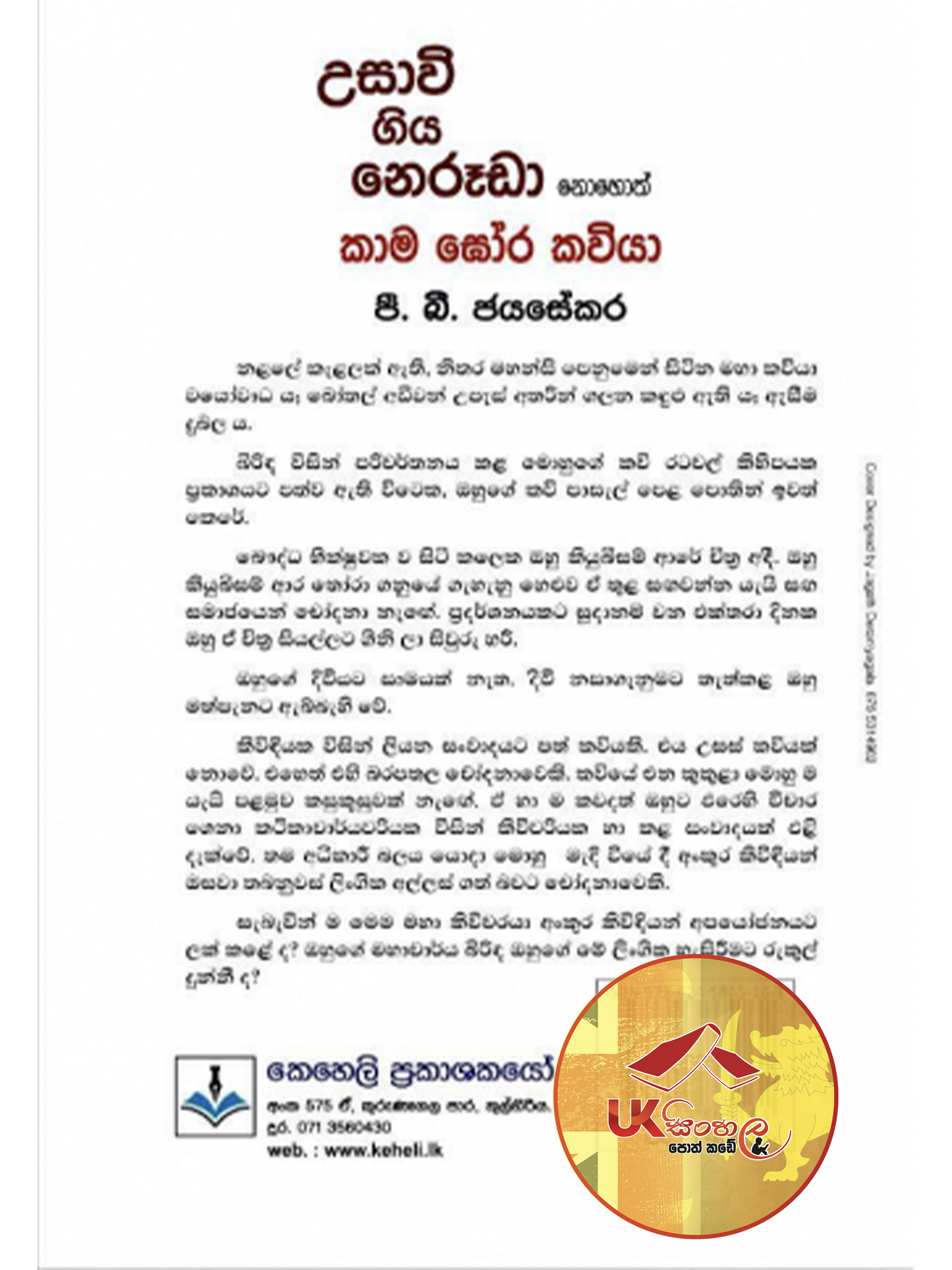Usawi Giya Neruda | උසාවි ගිය නෙරූඩා නොහොත් කාම ඝෝර කවියා by P.B.Jayasekara