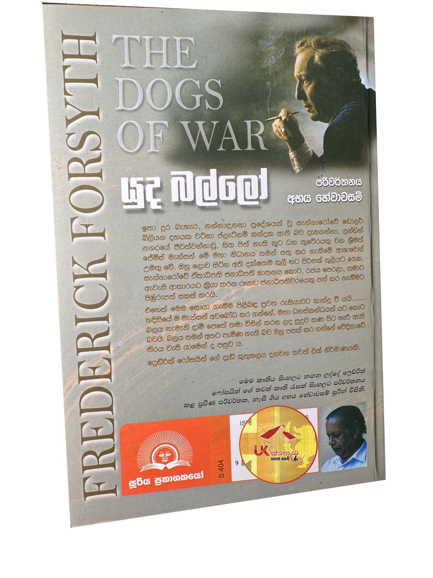 Yuda Ballo | යුද බල්ලෝ by Frederick Forsyth | Abhaya Hewawasam
