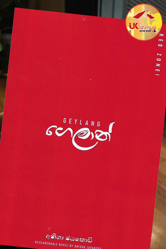 Geylang | ගෙලාන් by Anisha Jayakody