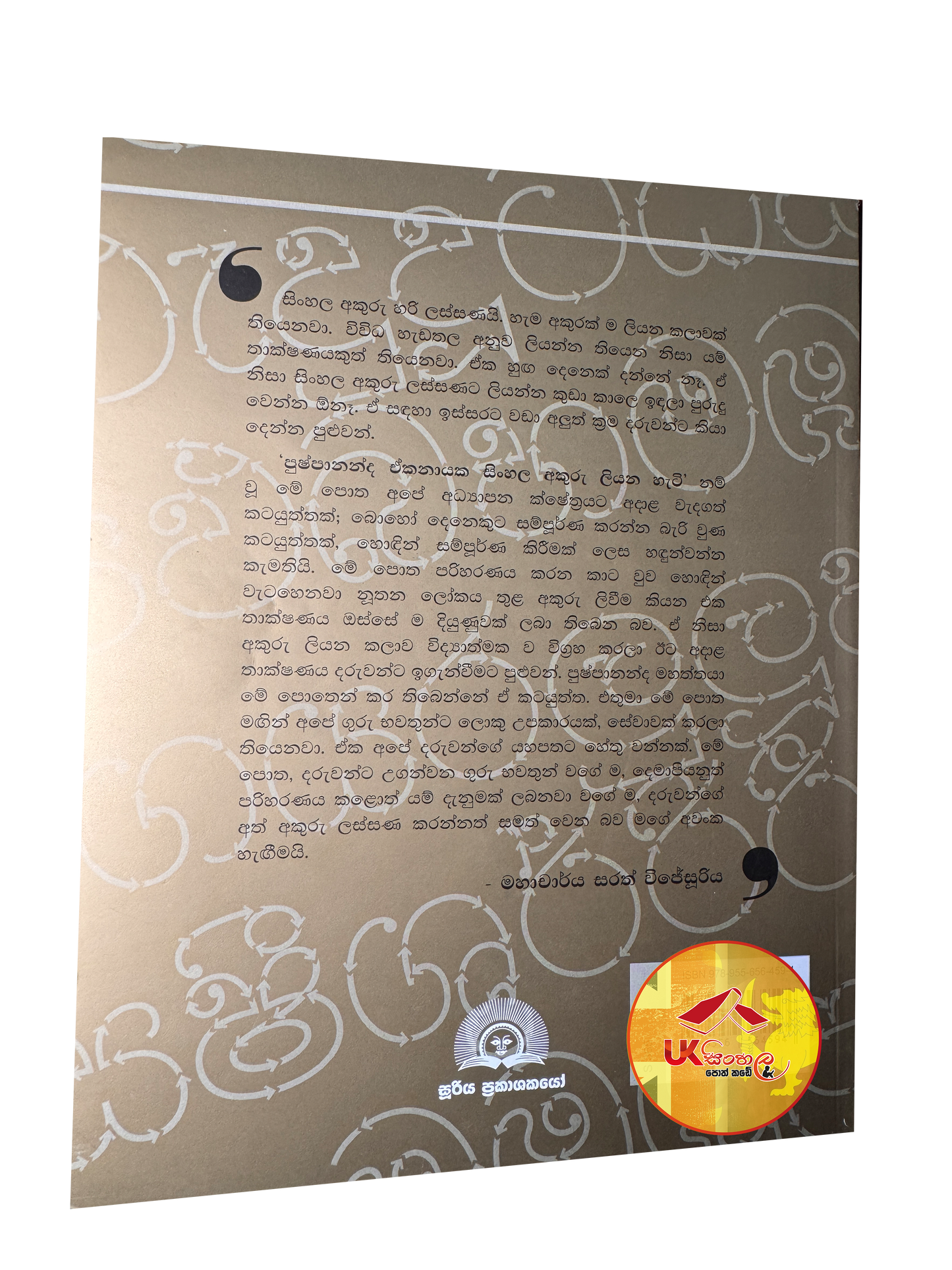 Sinhala Akuru Liyana Hati | සිංහල අකුරු ලියන හැටි by Pushpananda Ekanayake