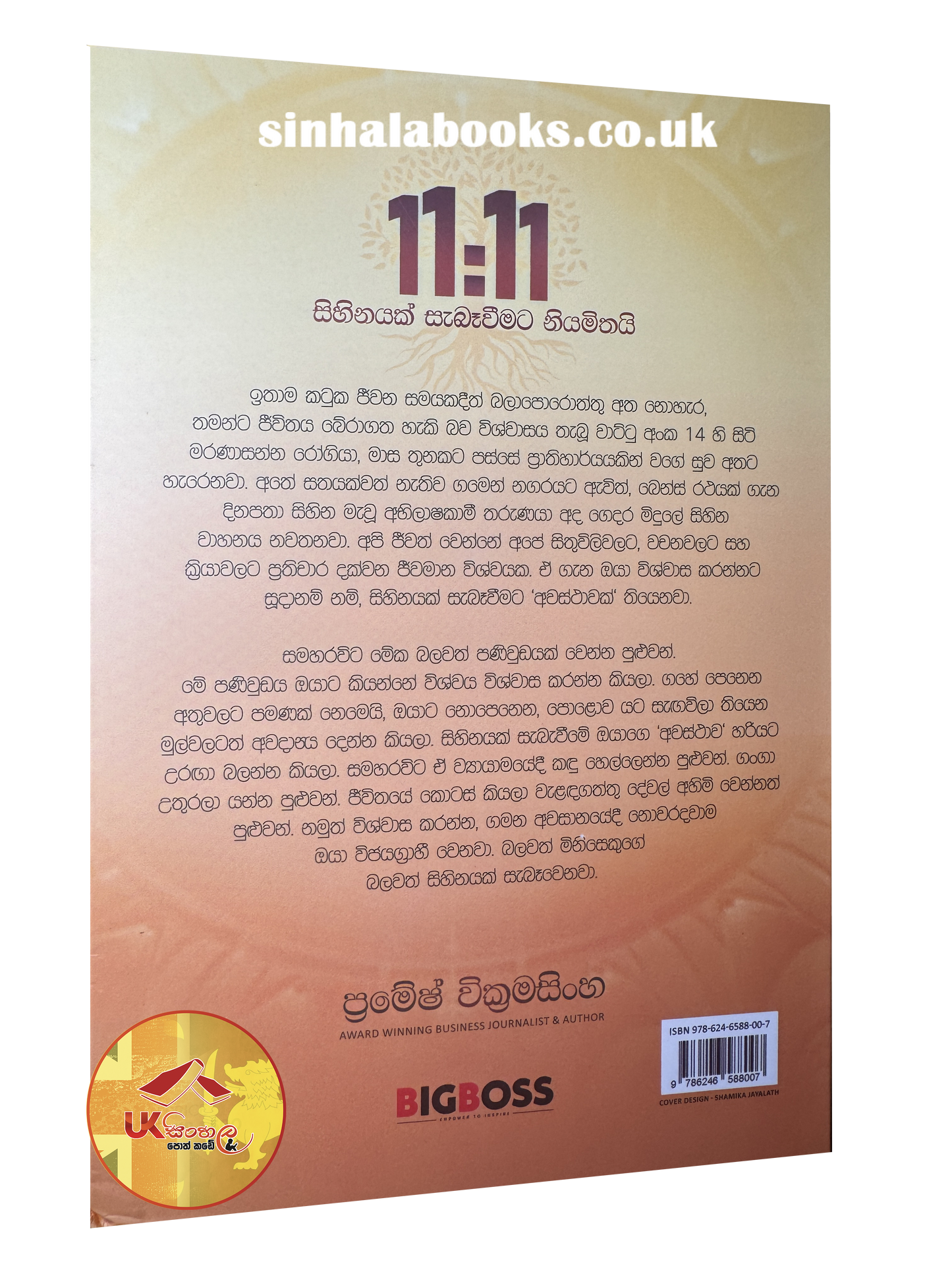 11:11 – සිහිනයක් සැබෑ වීමට නියමිතයි by Pramesh Wickramasinghe
