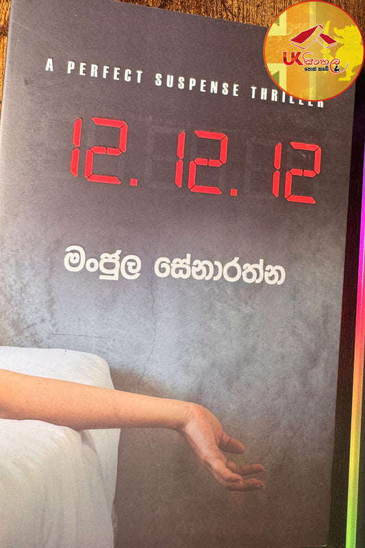 12.12.12 by Manjula Senaratne