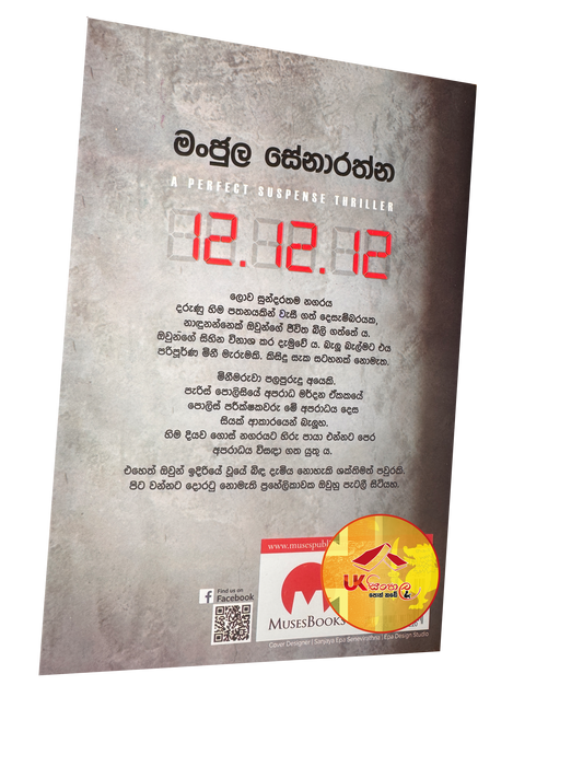 12.12.12 by Manjula Senaratne