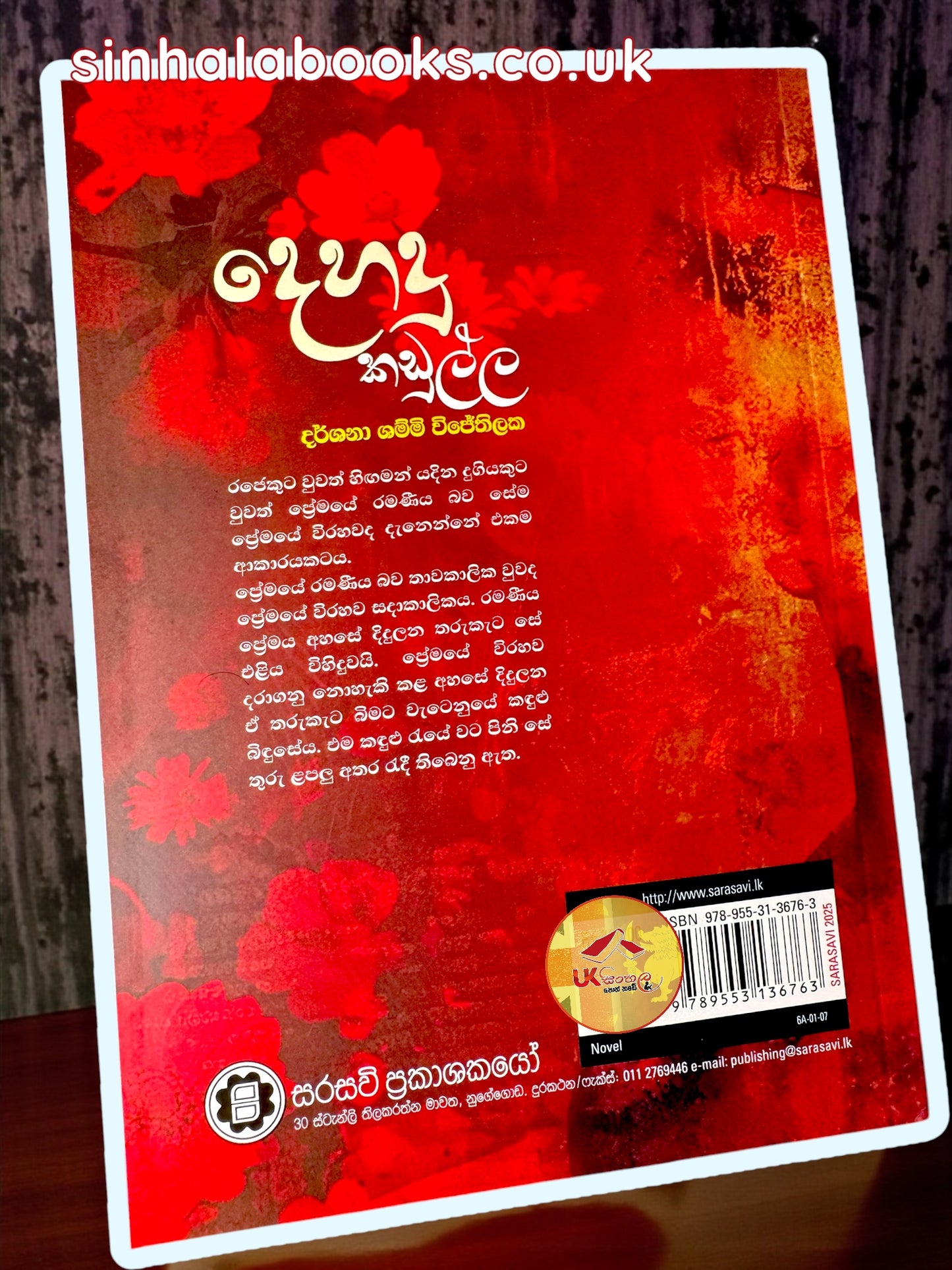 Dehadu Kadulla | දෙහදු කඩුල්ල by Darshana Shammi Wijethilaka