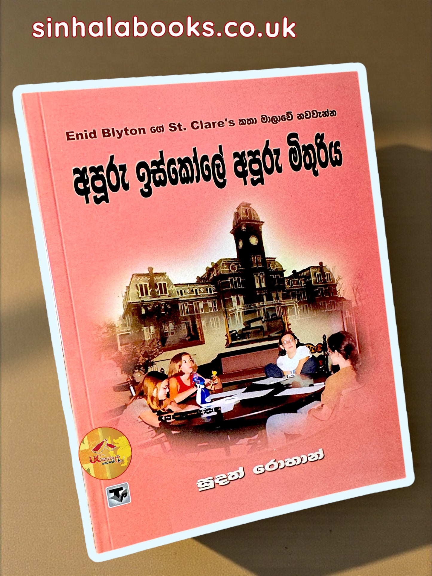 Apooru Iskole Apooru Mithuriya #09 | අපූරු ඉස්කෝලේ අපූරු මිතුරිය  translated by Sudath Rohana