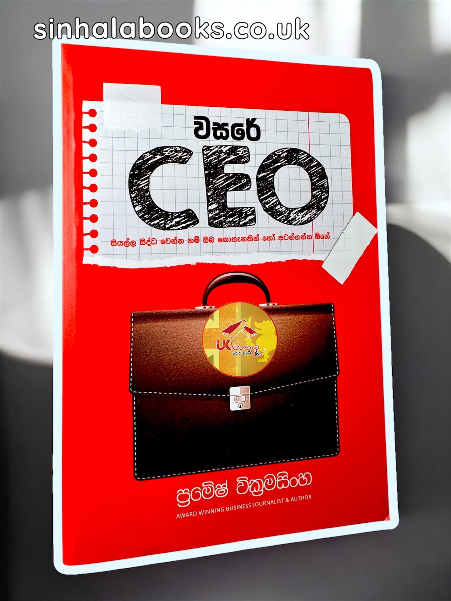 Wasare CEO | වසරේ CEO by Pramesh Wickramasinghe