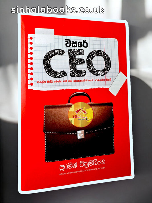 Wasare CEO | වසරේ CEO by Pramesh Wickramasinghe