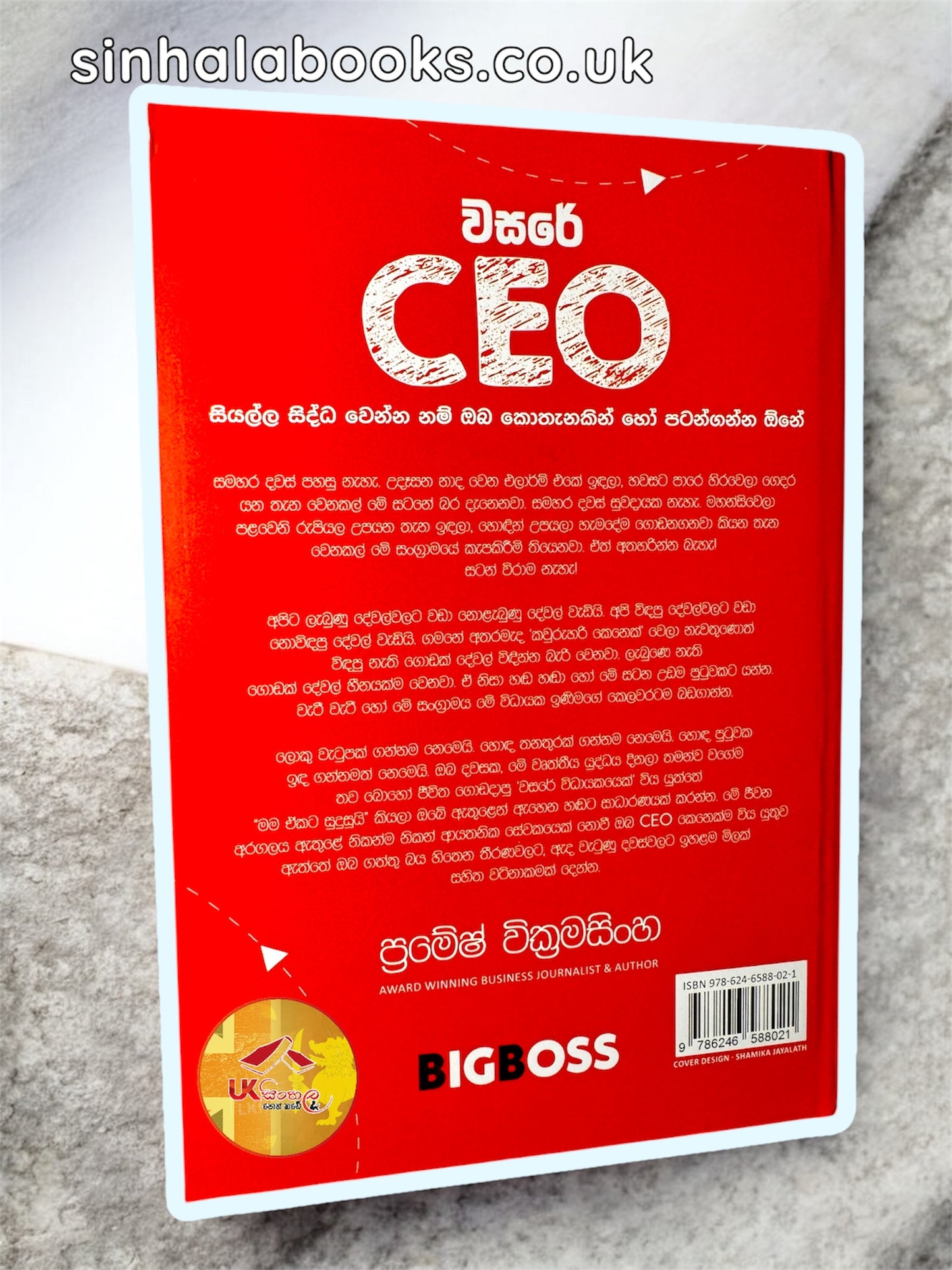 Wasare CEO | වසරේ CEO by Pramesh Wickramasinghe