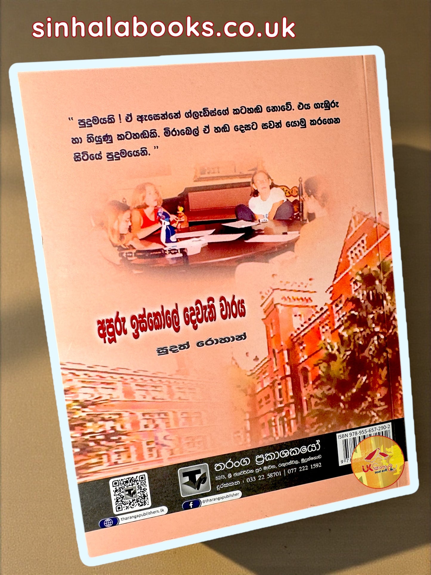 Apooru Iskole Deweni Waraya #07 | අපූරු ඉස්කෝලේ දෙවැනි වාරය translated by Sudath Rohana