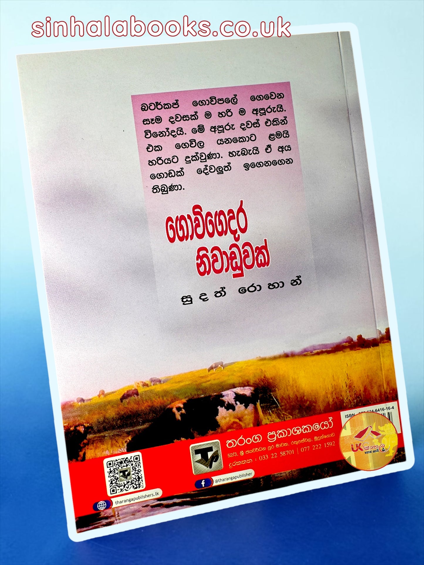 The Buttercup Farm Family #3 | Govi Gedara Niwaduwak | ගොවි ගෙදර නිවාඩුවක් translated by Sudath Rohana