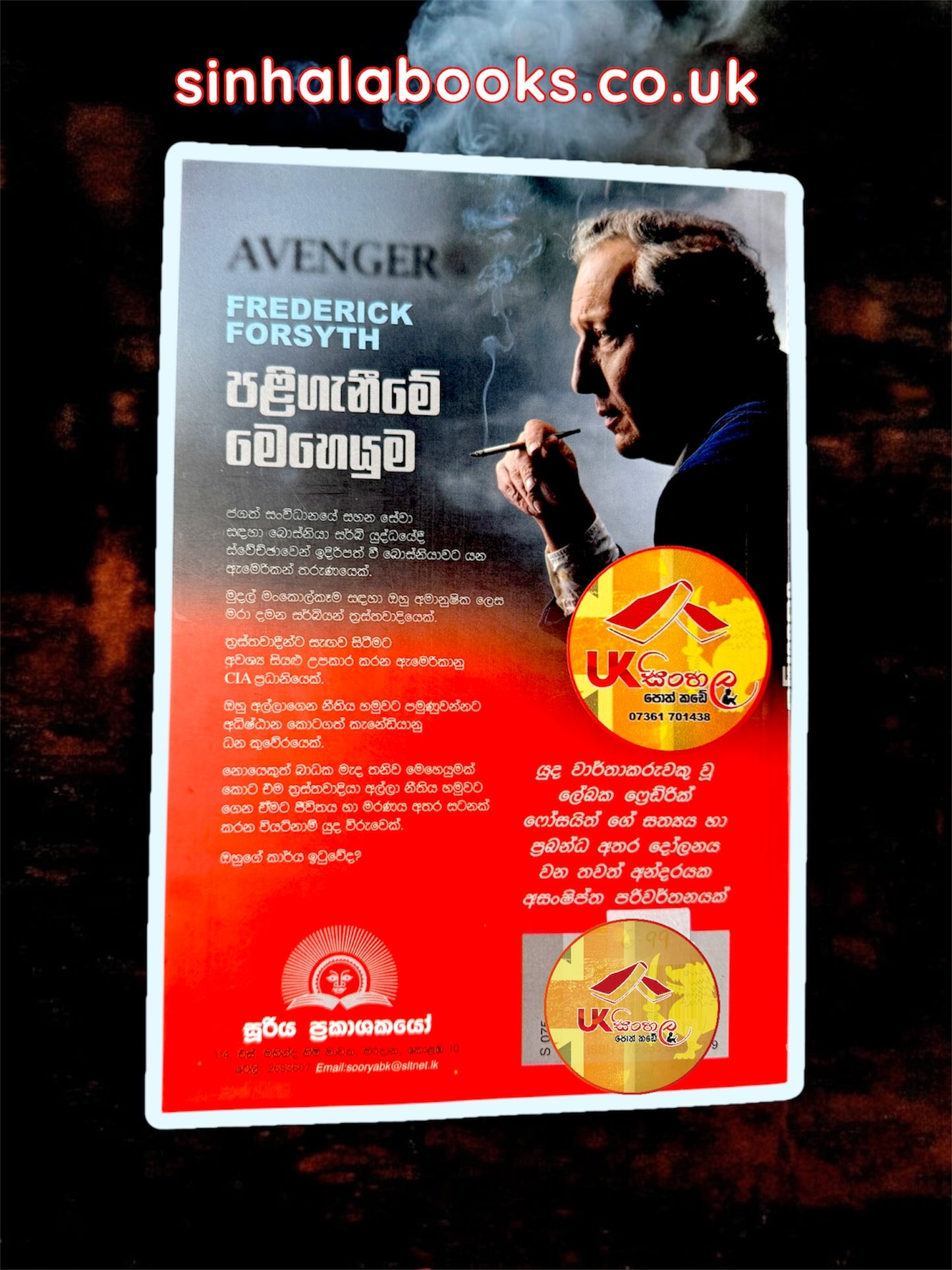 Paliganime Meheyuma| පළිගැනීමේ මෙහෙයුම by Fedrick Forsyth | Ananda Sellahewa