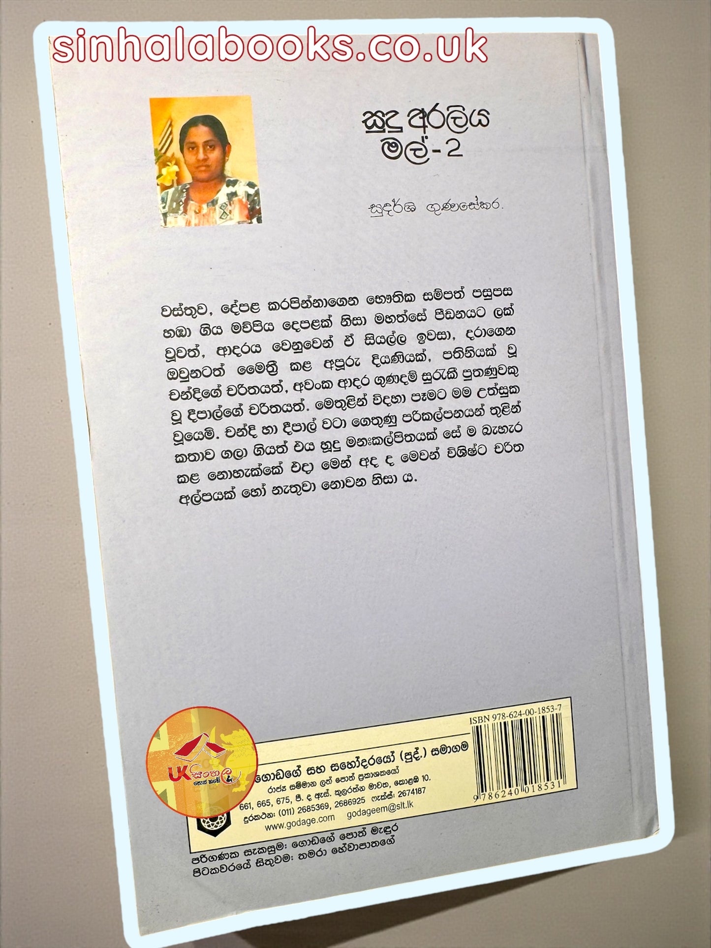 Sudu Araliya Mal 2 | සුදු අරලිය මල්2 by Sudarshi Gunasekara