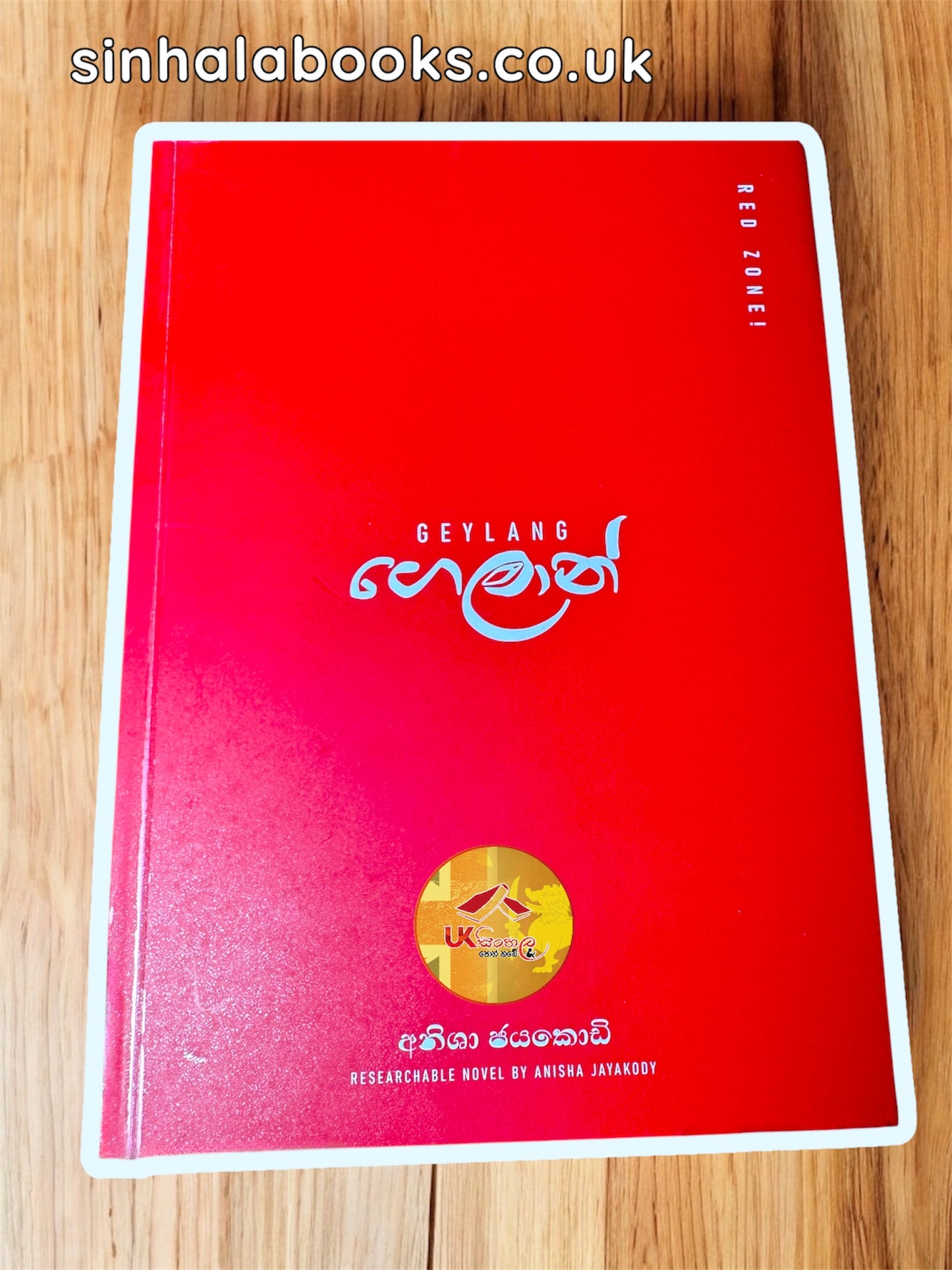 Geylang | ගෙලාන් by Anisha Jayakody