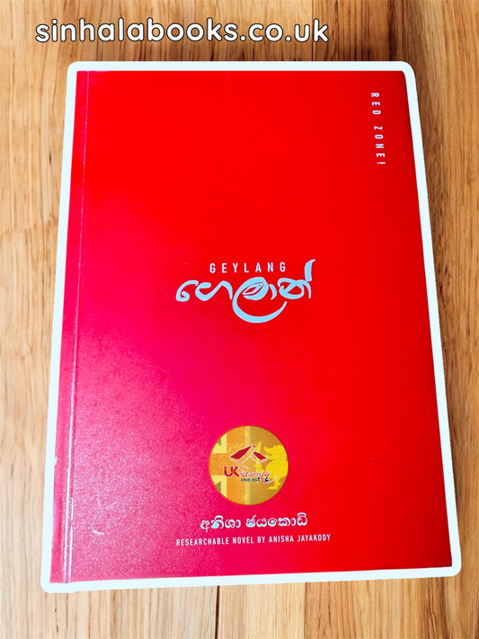 Geylang | ගෙලාන් by Anisha Jayakody